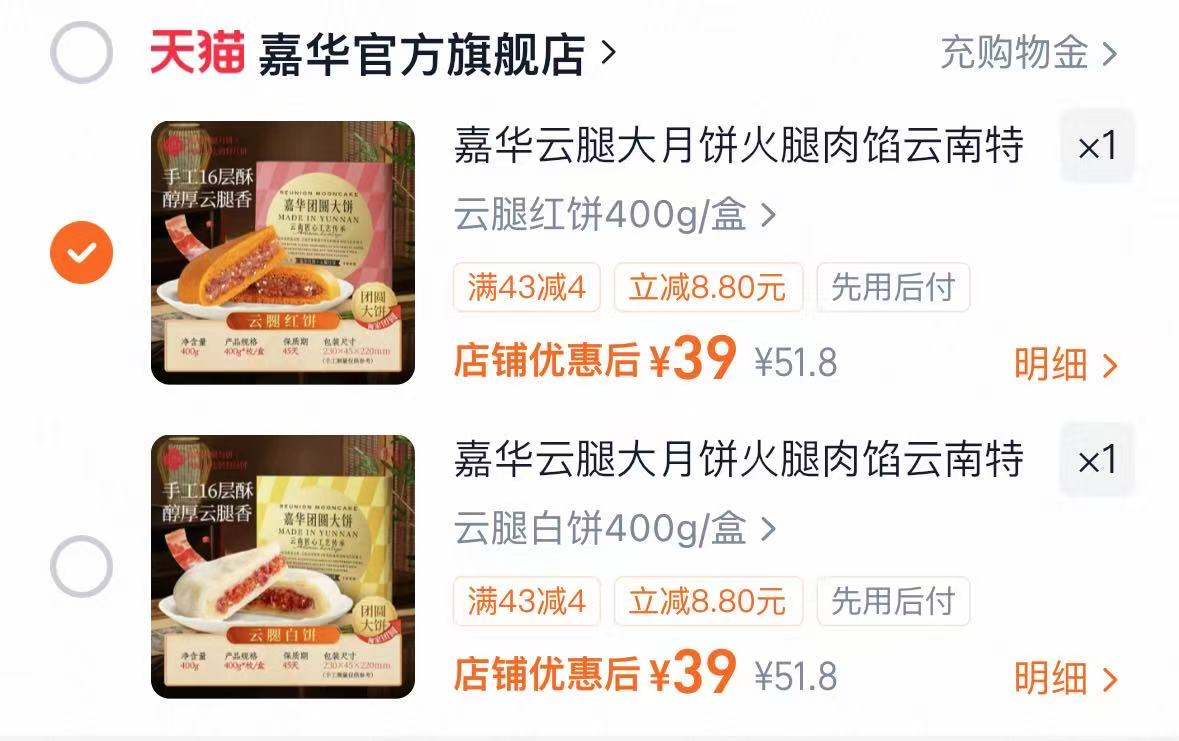 嘉华火腿肉大月饼400g礼盒装 39元 - 86线报