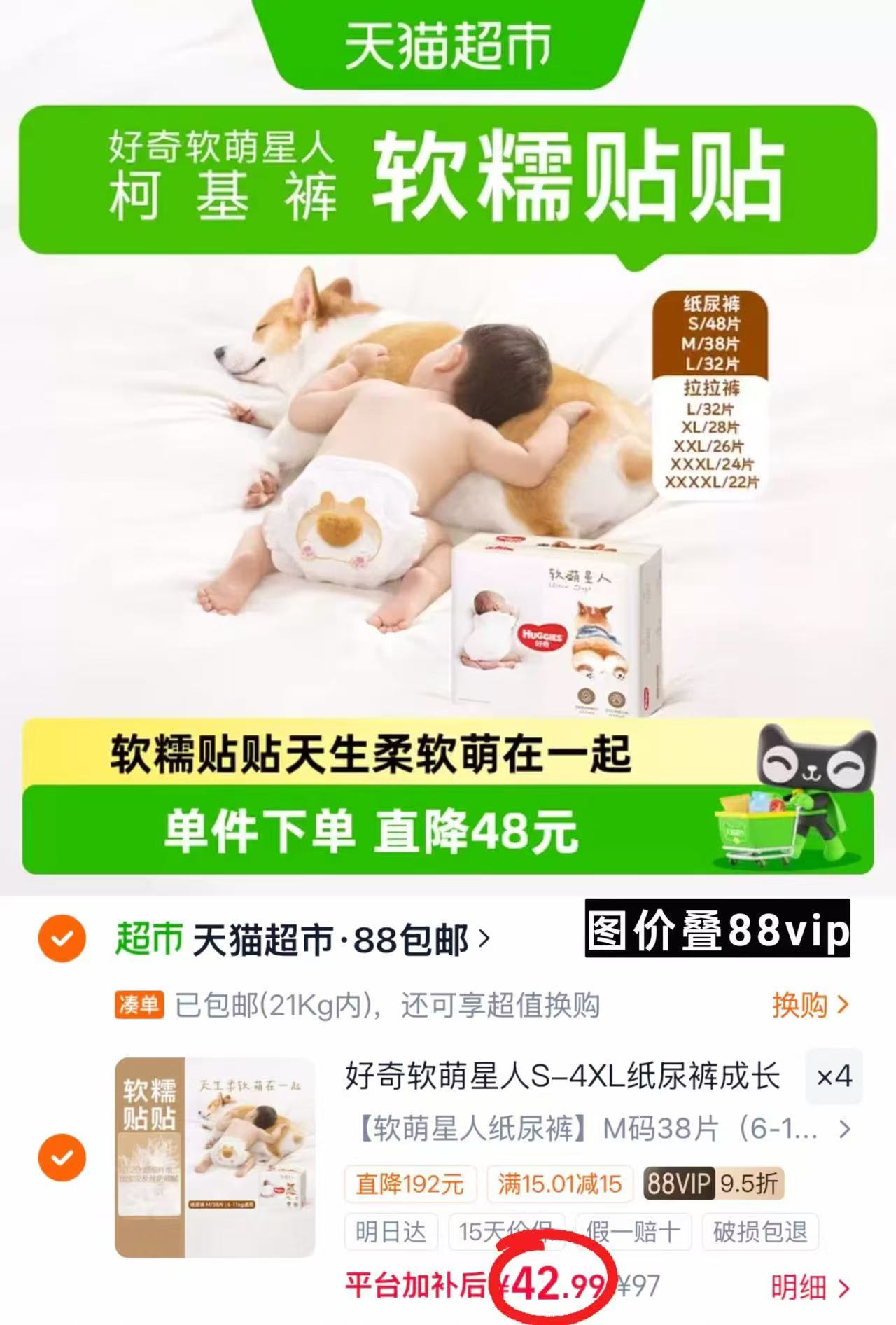 好奇软萌星人柯基裤拍4包 171.9元 - 86线报