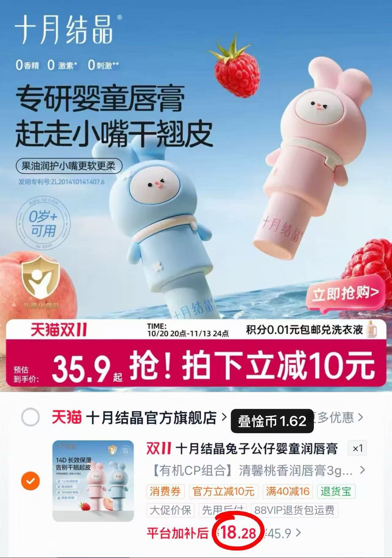 十月结晶儿童唇膏兔头滋润宝宝润唇膏秋冬拍2件 45.9元 - 86线报