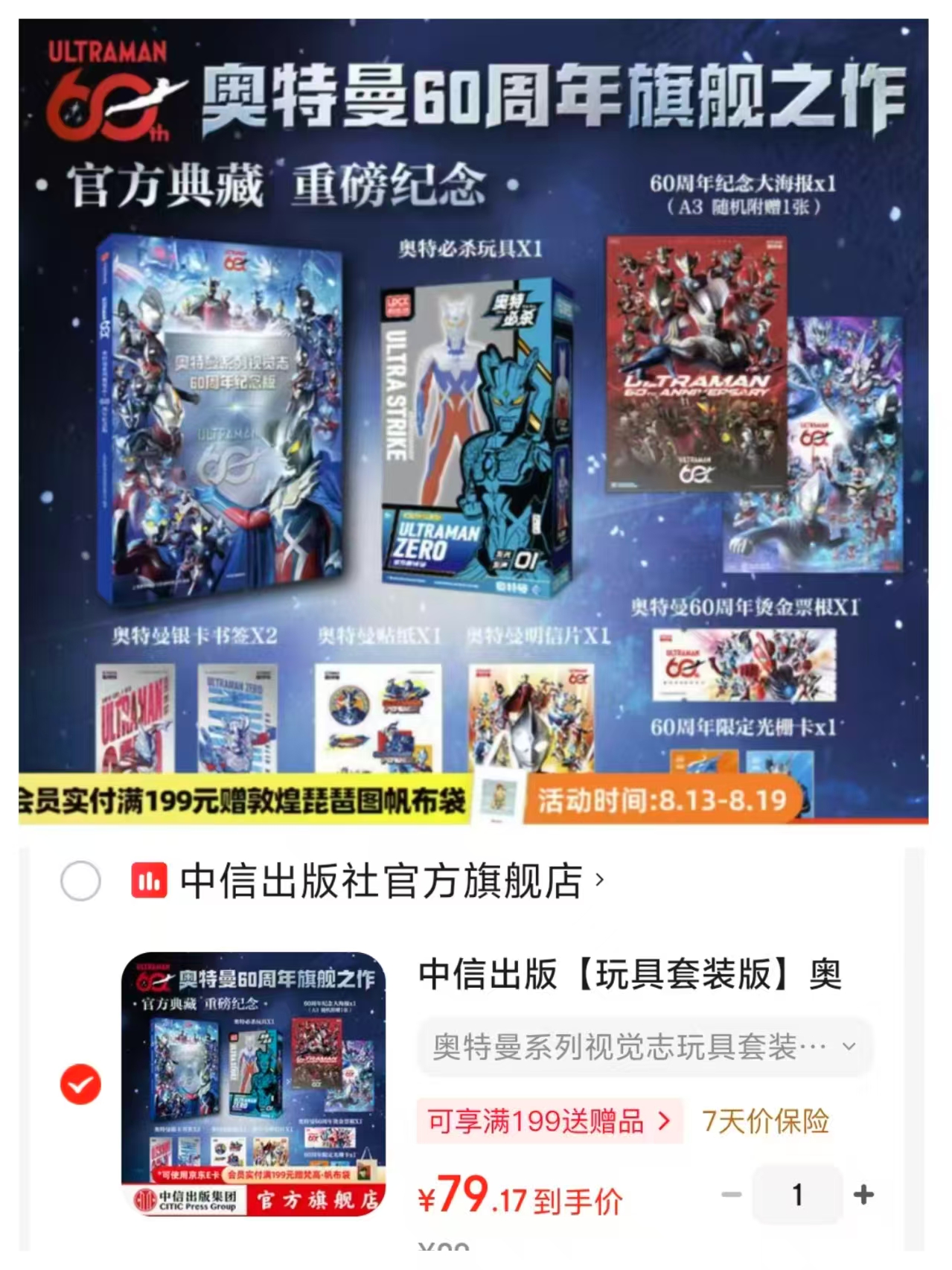 奥特曼视觉志玩具套装版60周年纪念版 79.1元 - 线报酷