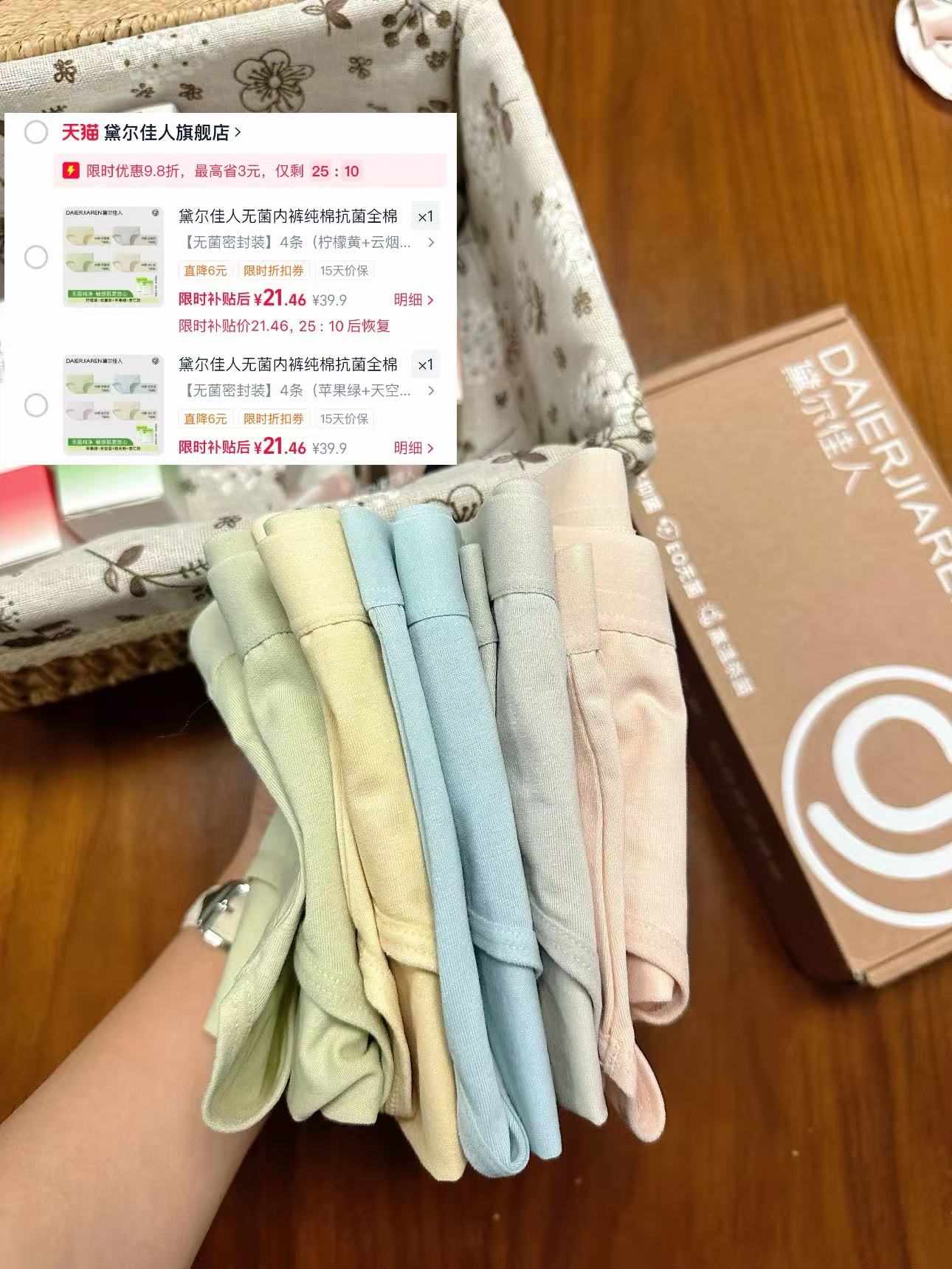 黛尔佳人纯棉内裤4条 21元 - 86线报