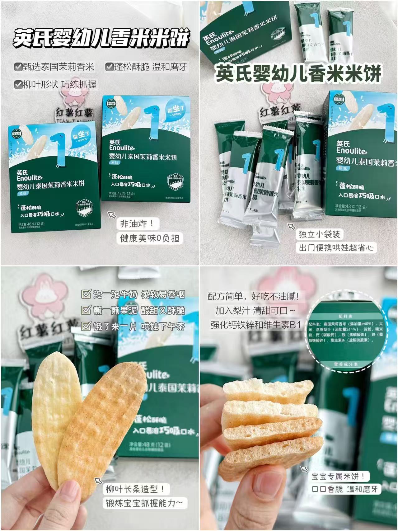 英氏茉莉香米米饼48g 16.1元，英氏高钙磨牙棒64g 15.3元，英氏小小馒头90g 15.5元 - 86线报