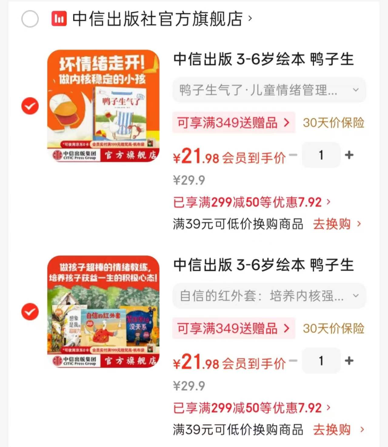 鸭子生气了3册 21.9元,自信的红外套3册 21.9元 - 86线报 鸭子生气了3册 21.9元,自信的红外套3册 21.9元 - 86线报