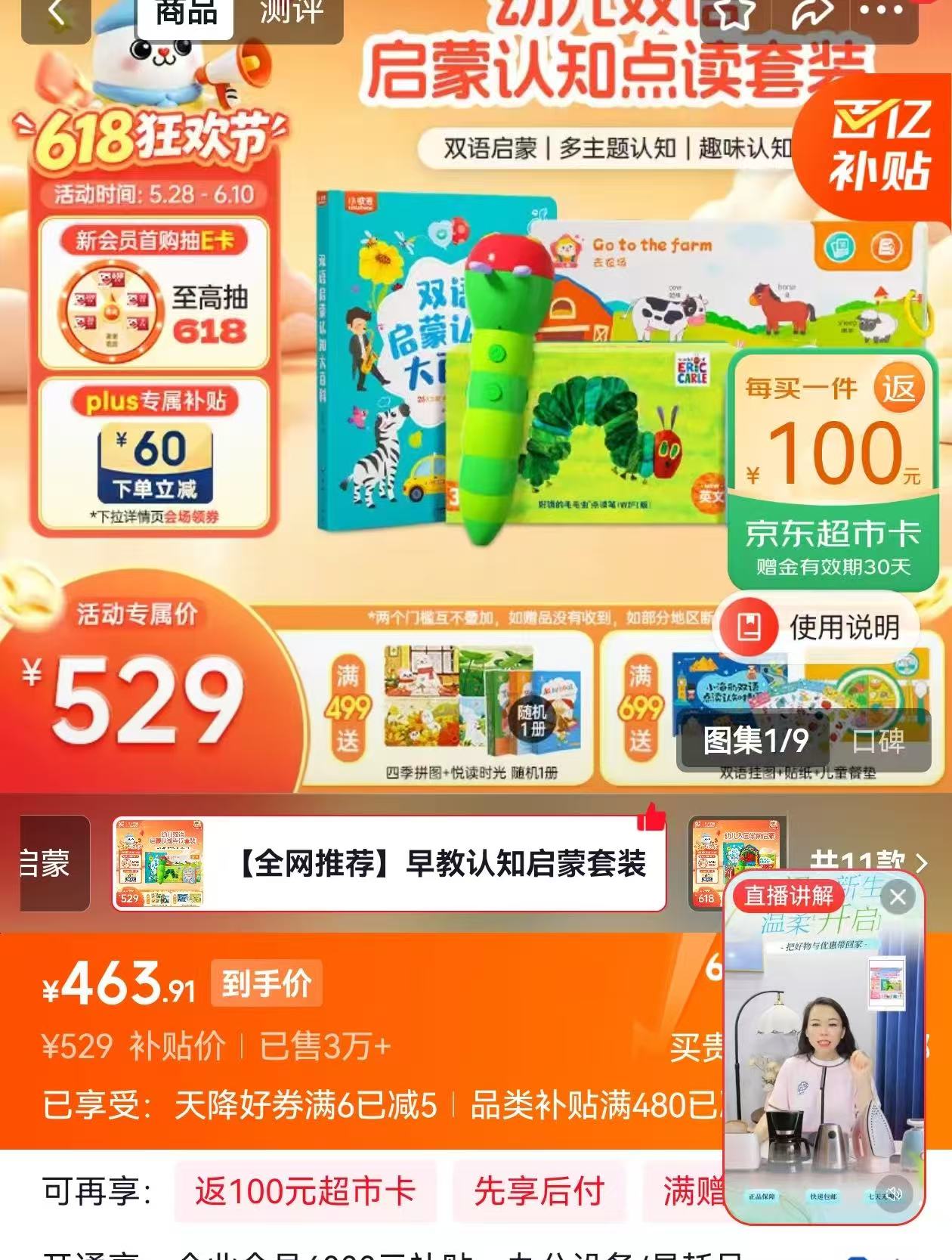 📚小彼恩毛毛虫点读笔 笔+大百科+去农场💰363‼️ - 86线报