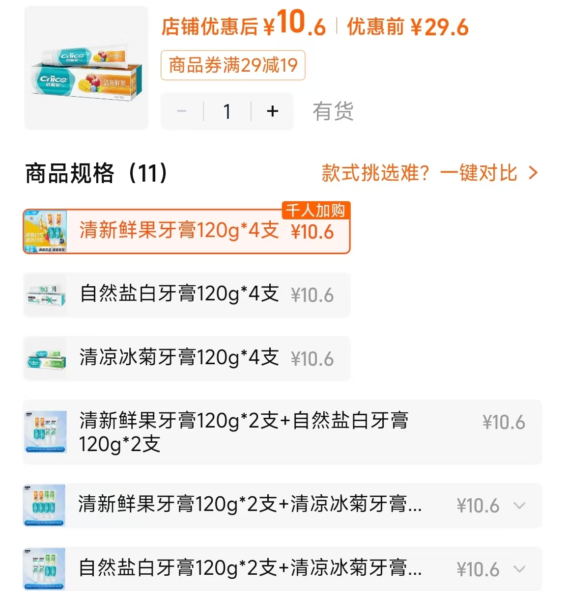 纳爱斯牙膏组合120g4支 10.6元 - 86线报