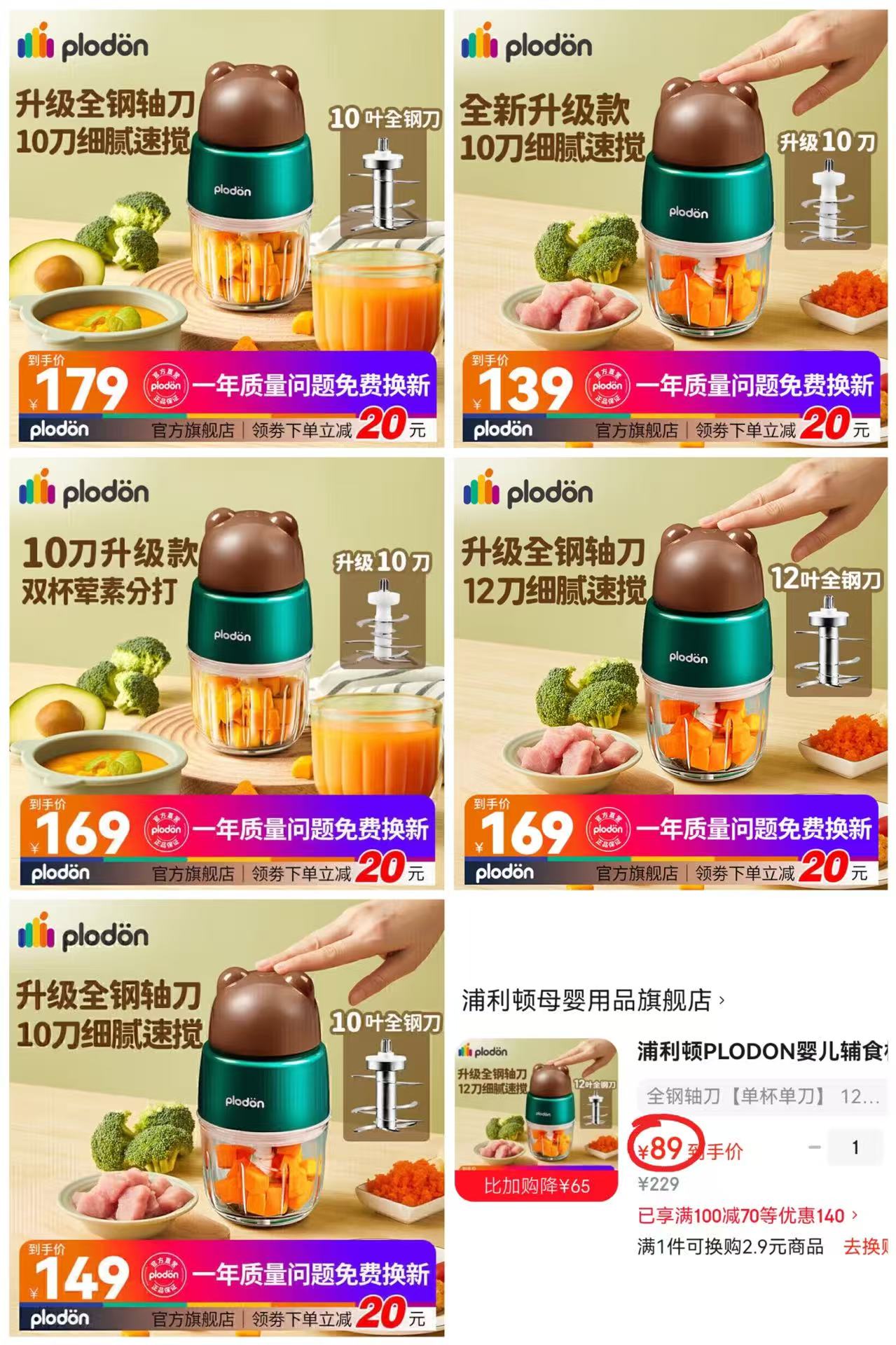 ⚠️部分忽略预售,点立即够買 1️⃣10叶刀头💰69 - 86线报
