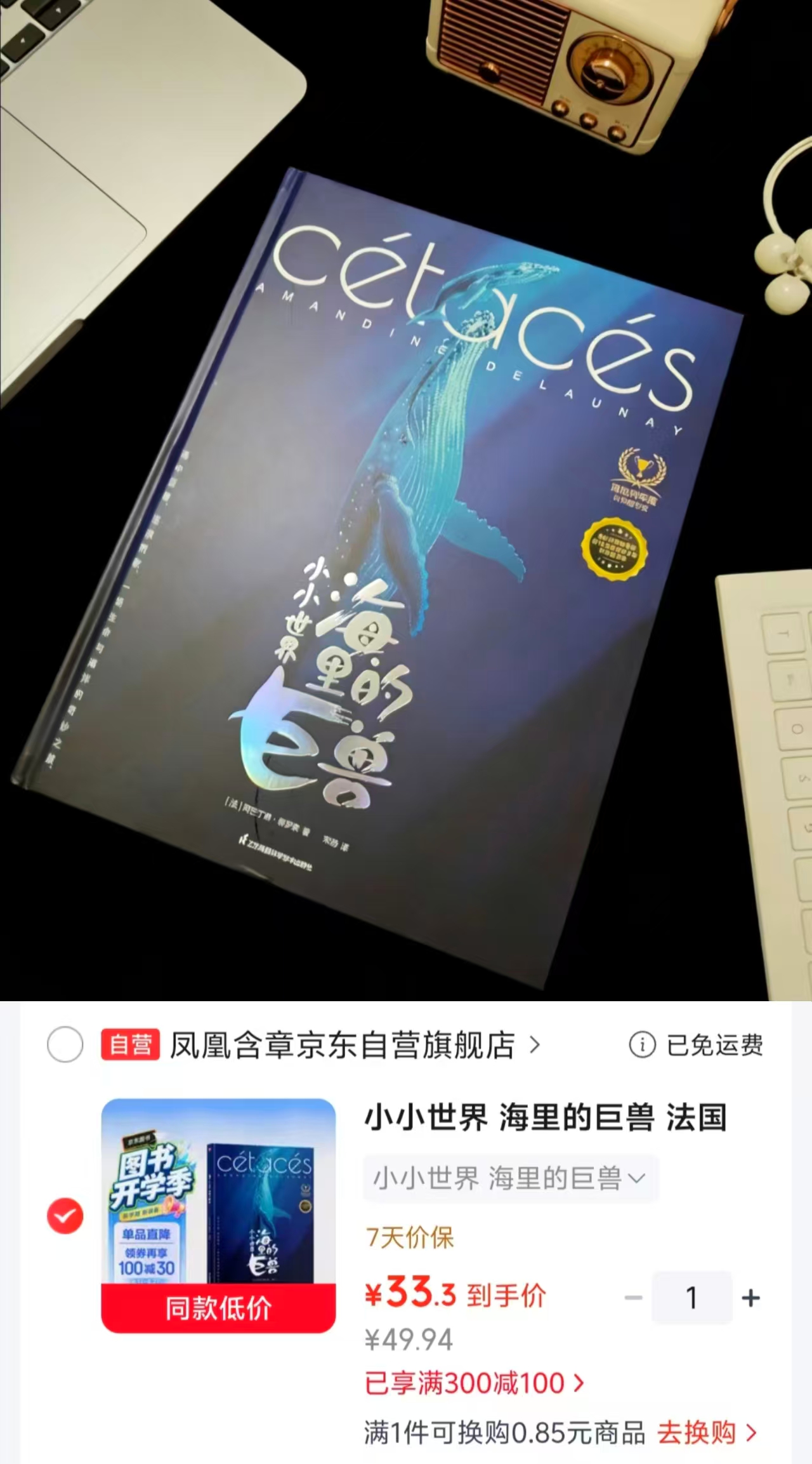 小小世界海里的巨兽 33.3元 - 86线报