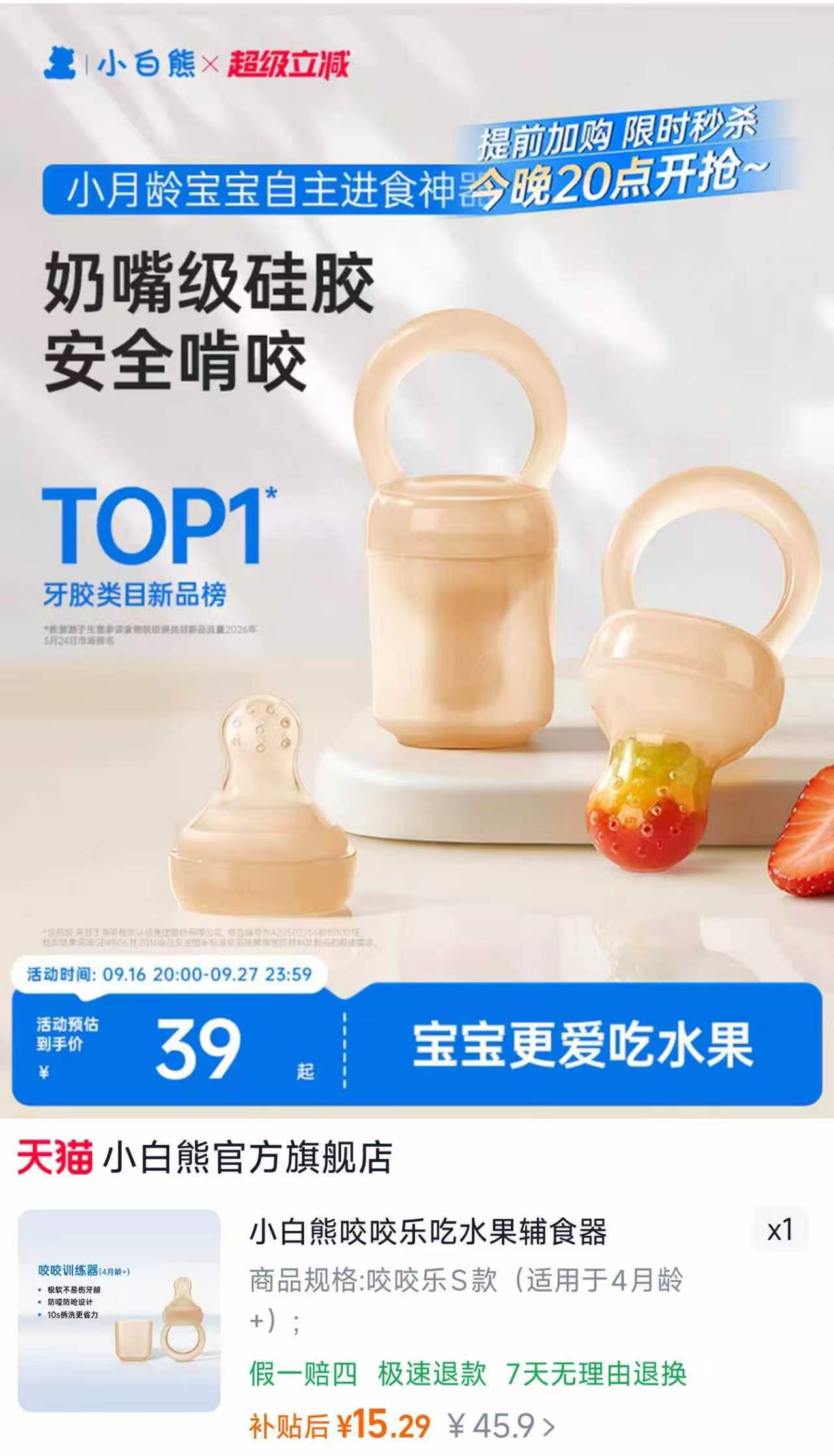 小白熊全硅胶咬咬果蔬乐 15.29元 - 86线报