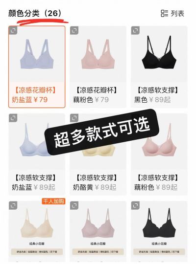 ubras薄款内衣 69.2元 - 86线报