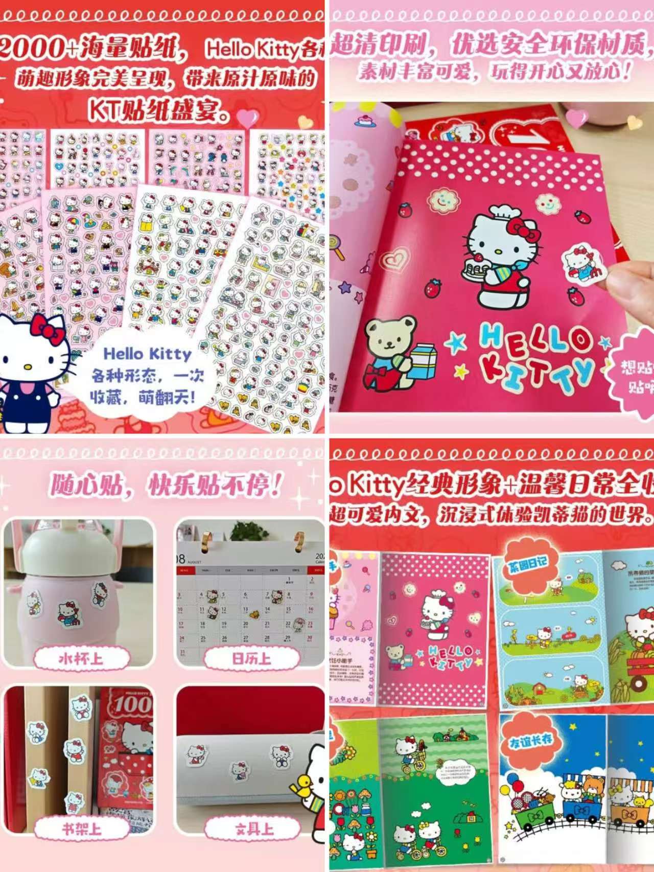 HelloKitty凯蒂猫贴纸书2册 19.9元 - 86线报