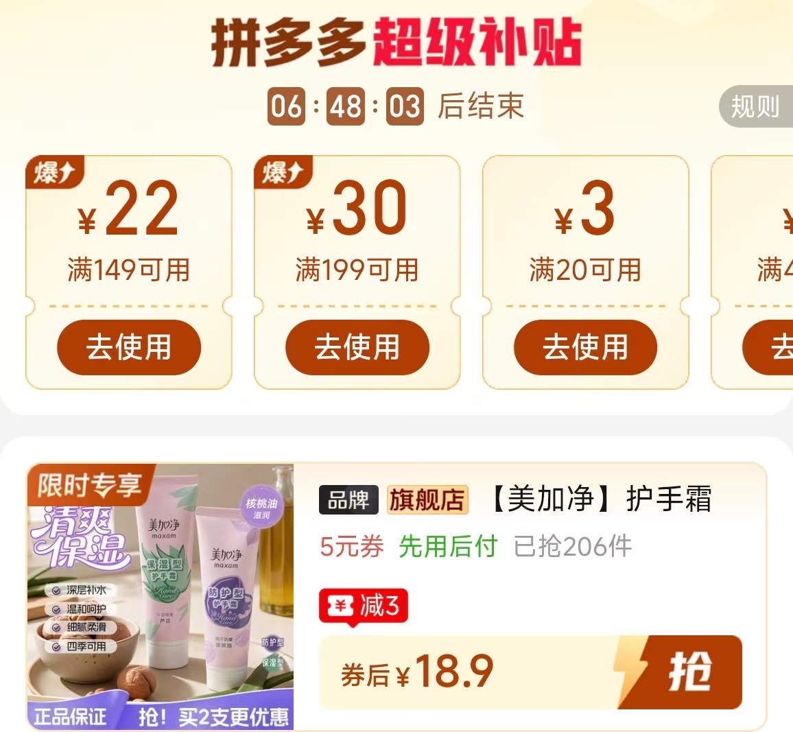 美加净护手霜75g*4支 18.9元 - 折送网