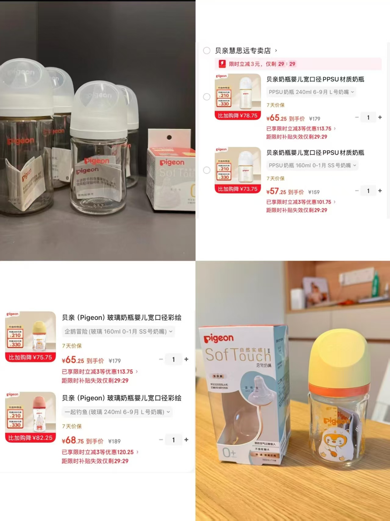 贝亲ppsu 160ml+奶嘴 60.2元，贝亲ppsu 240ml+奶嘴 68.2元 - 86线报
