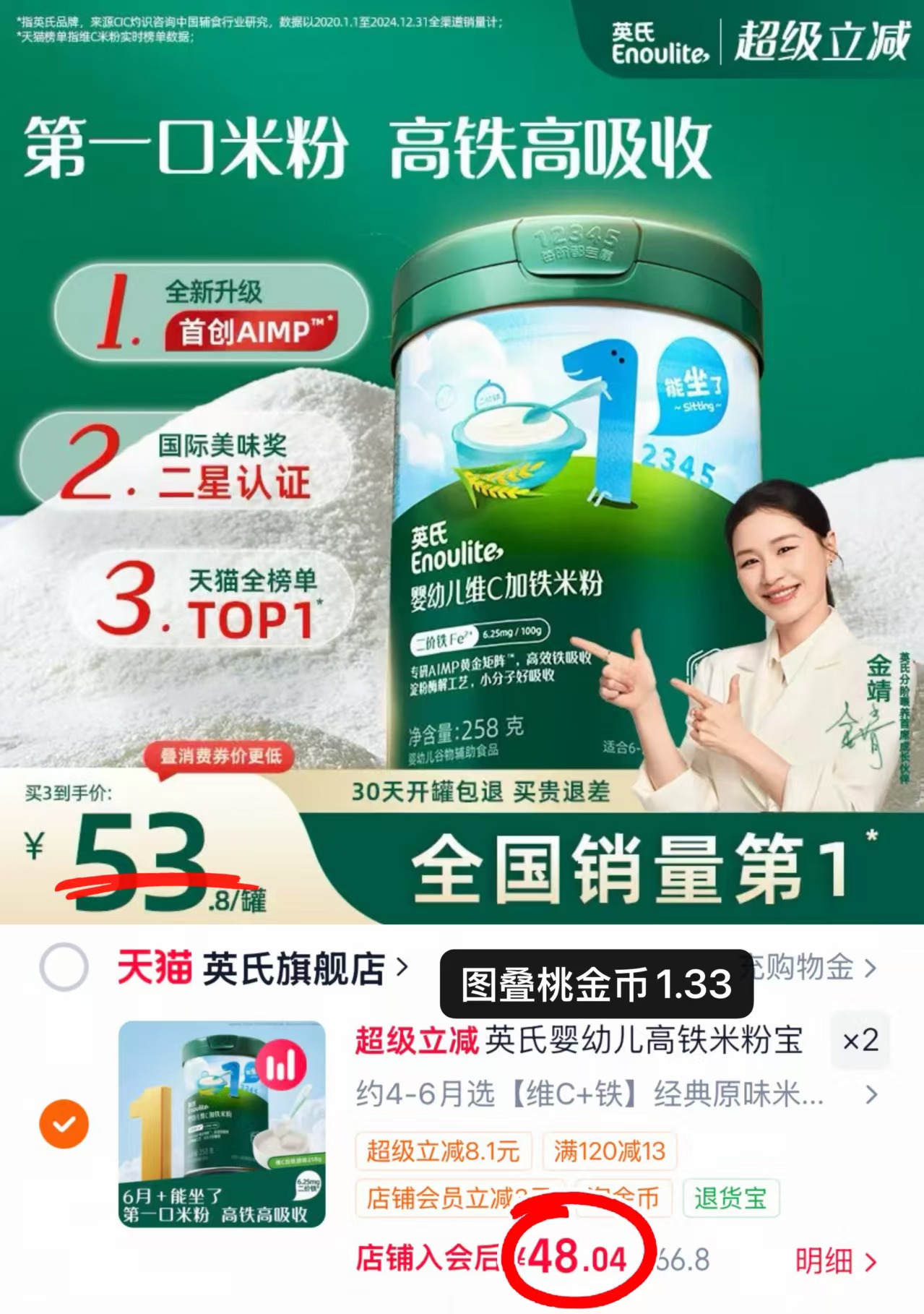 英氏婴儿维C高铁米粉拍2件 赠米粉+果泥100g 48.7元 - 86线报