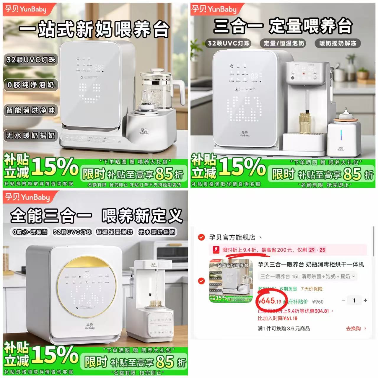 孕贝三合一15L杀菌消毒+泡奶+摇奶 645.1元 - 线报酷
