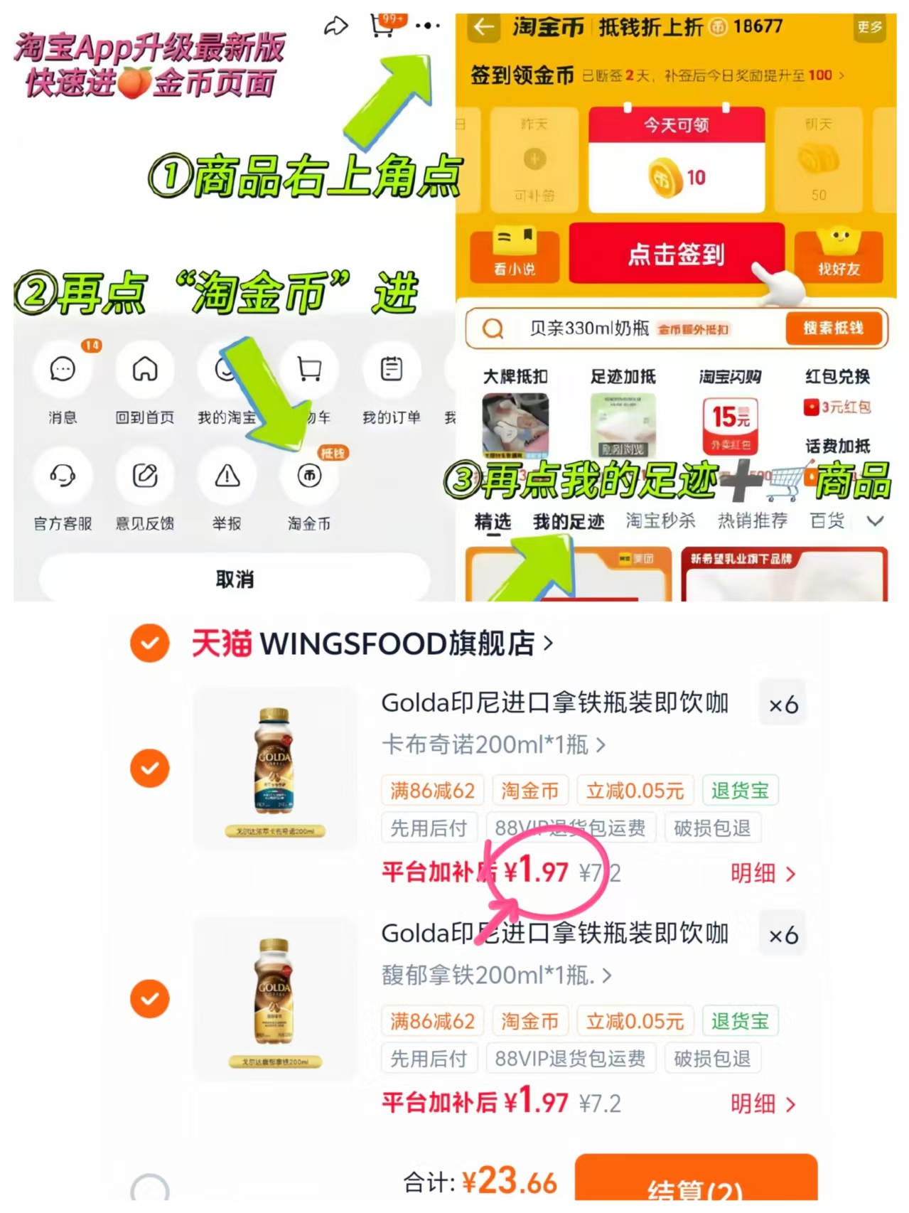 戈尔达印尼咖啡两种口味任拍12瓶 23.6元 - 线报酷