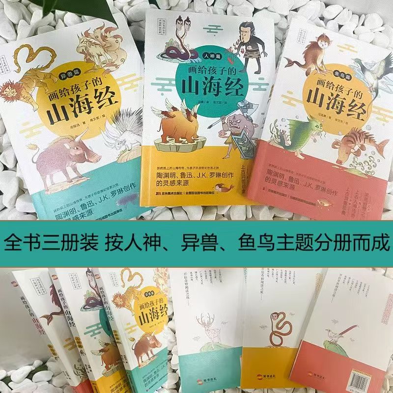 画给孩子的山海经3册 14.9元 - 86线报