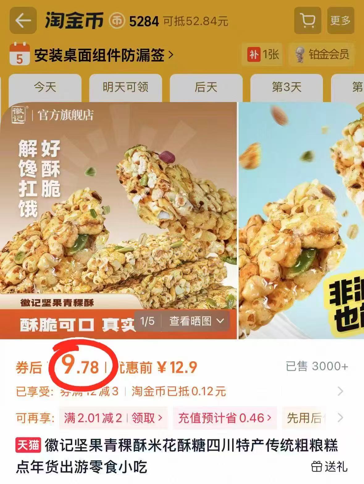 徽记坚果青稞酥米花酥100g*3袋 9.78元,蒙牛冰淇淋任选10件50支 89元 - 线报酷 徽记坚果青稞酥米花酥100g*3袋 9.78元,蒙牛冰淇淋任选10件50支 89元 - 线报酷