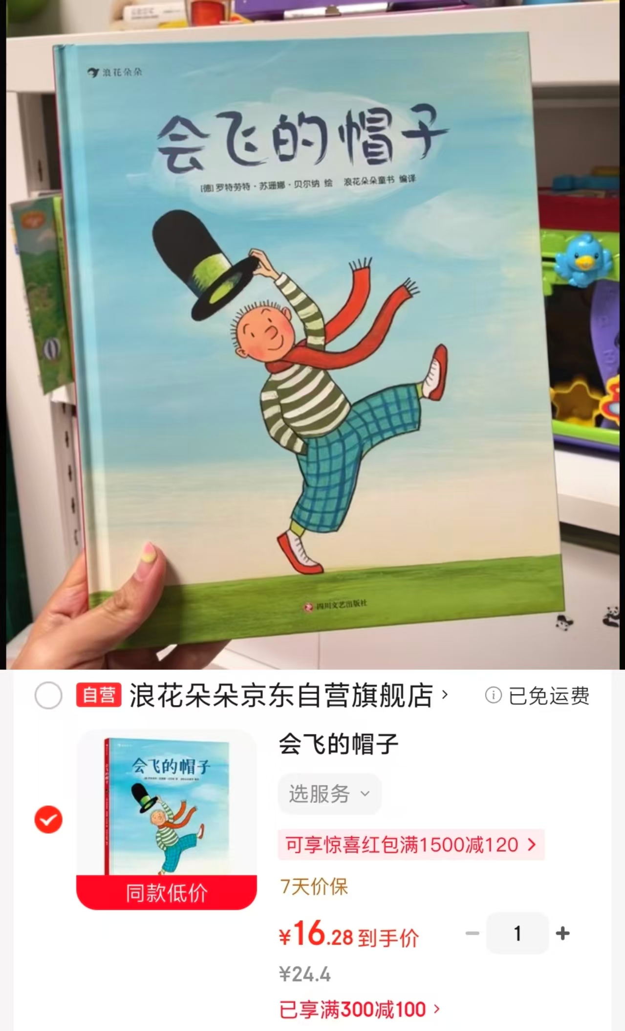 📚会飞的帽子 💰16‼️ ⭕️标题下领300-100卷 - 86线报