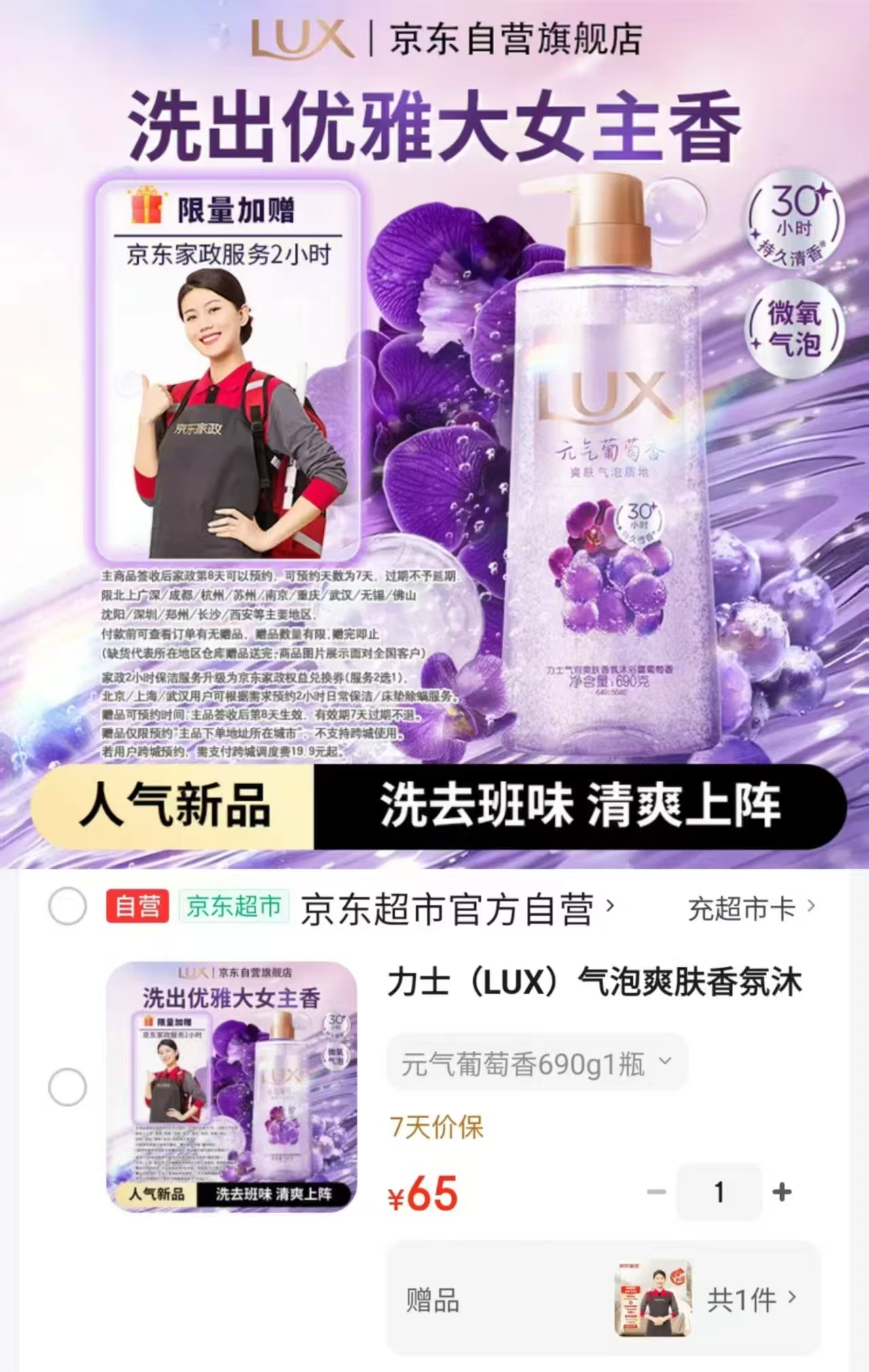 奥妙快洗小苍兰4斤 任选赠家政2h 65元,奥妙快洗雪松柠檬4斤 任选赠家政2h 65元 - 86线报 奥妙快洗小苍兰4斤 任选赠家政2h 65元,奥妙快洗雪松柠檬4斤 任选赠家政2h 65元 - 86线报