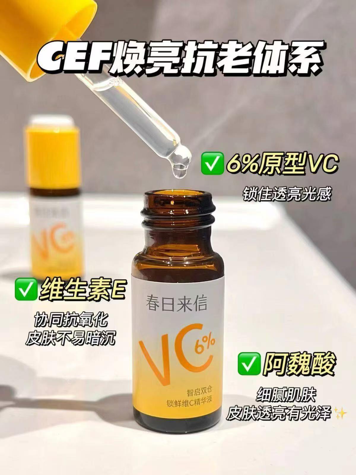 春日来信VC精华液15ml*2瓶 36元 - 86线报