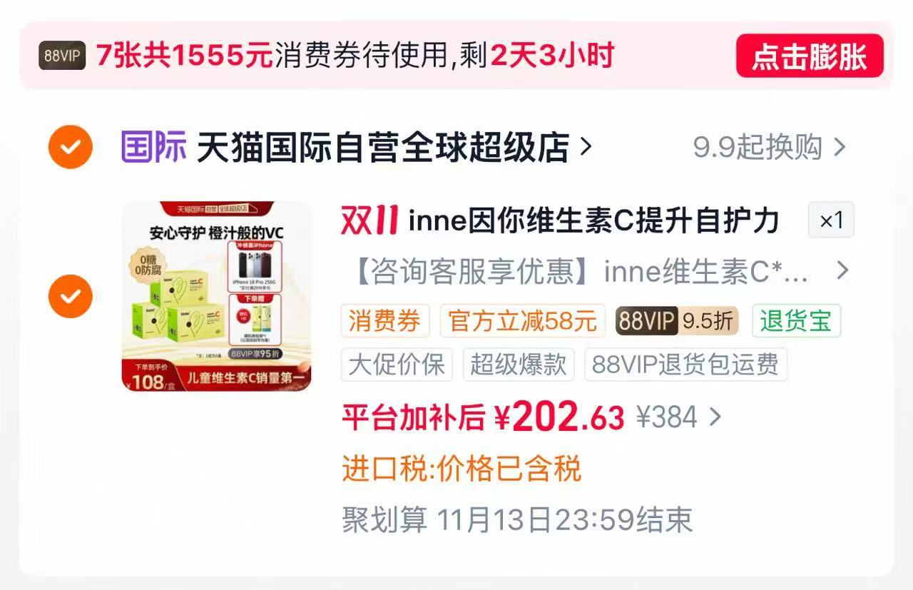 INNE因你维生素C儿童补VC0糖0防腐28条×3 67元 - 线报酷