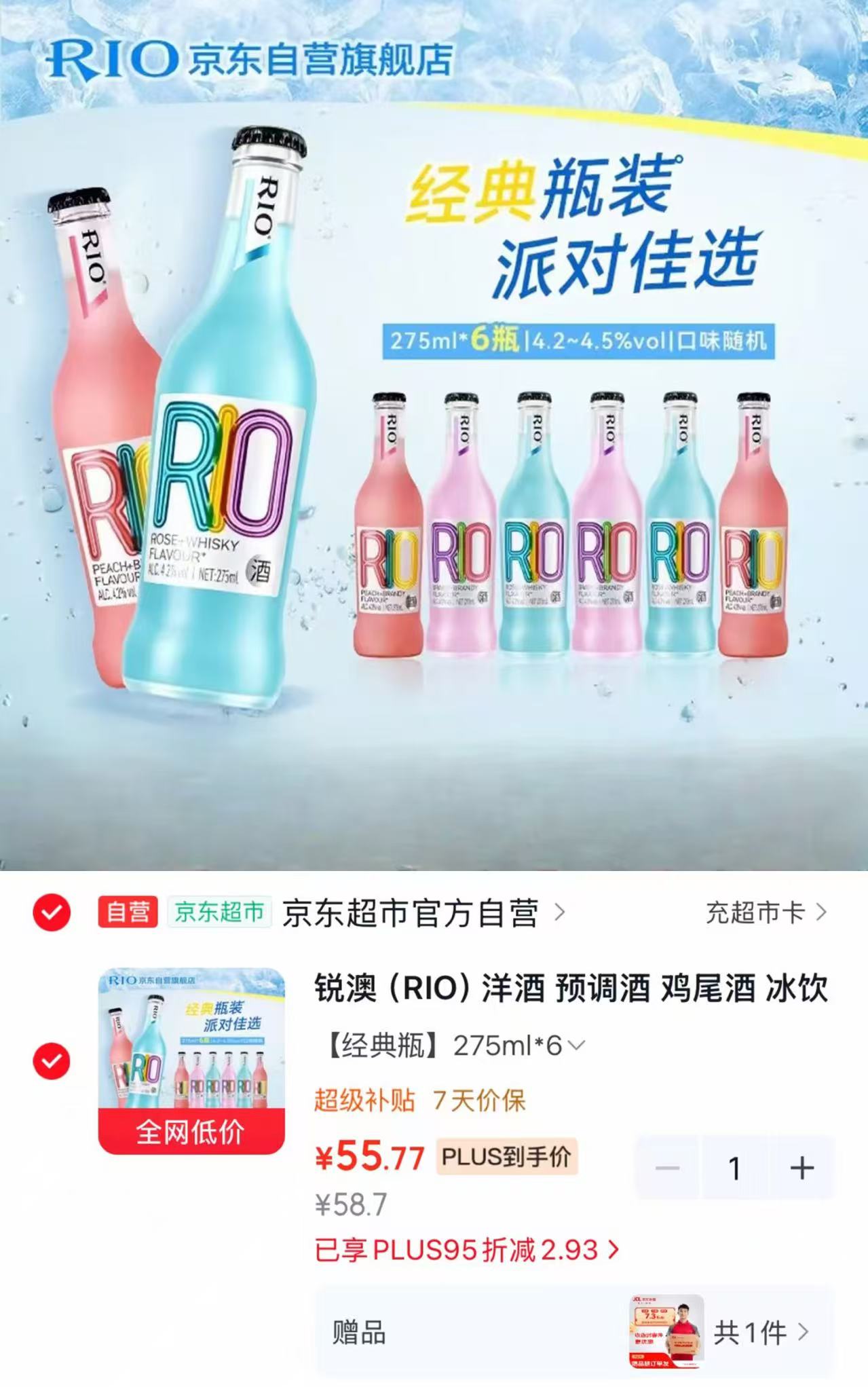 锐澳经典瓶鸡尾酒6瓶装 55.77元 - 86线报