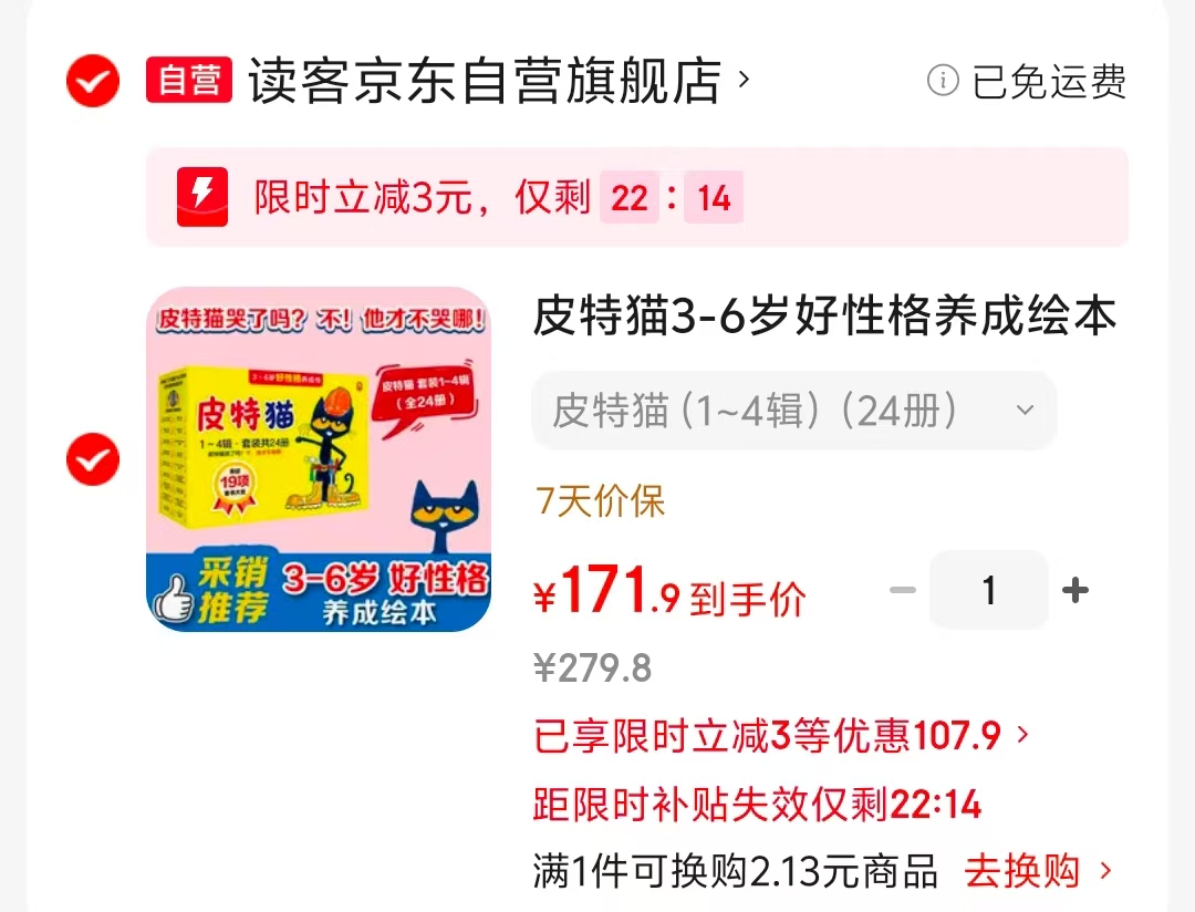 皮特猫好性格养成绘本1-4辑 171元 - 86线报