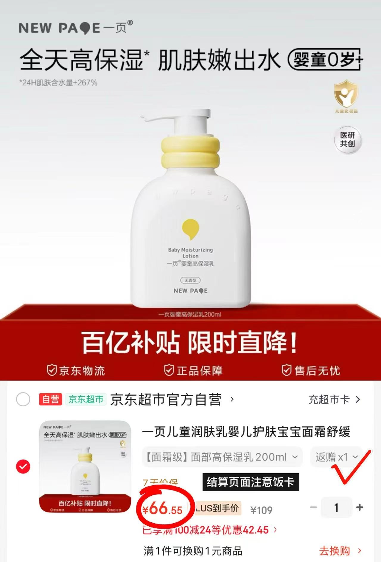 一页高保湿乳液200ml 55.5元 - 86线报 一页高保湿乳液200ml 55.5元 - 86线报