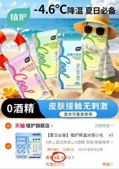 植护冰感小毛巾到手共5条 6.9元 - 86线报 植护冰感小毛巾到手共5条 6.9元 - 86线报
