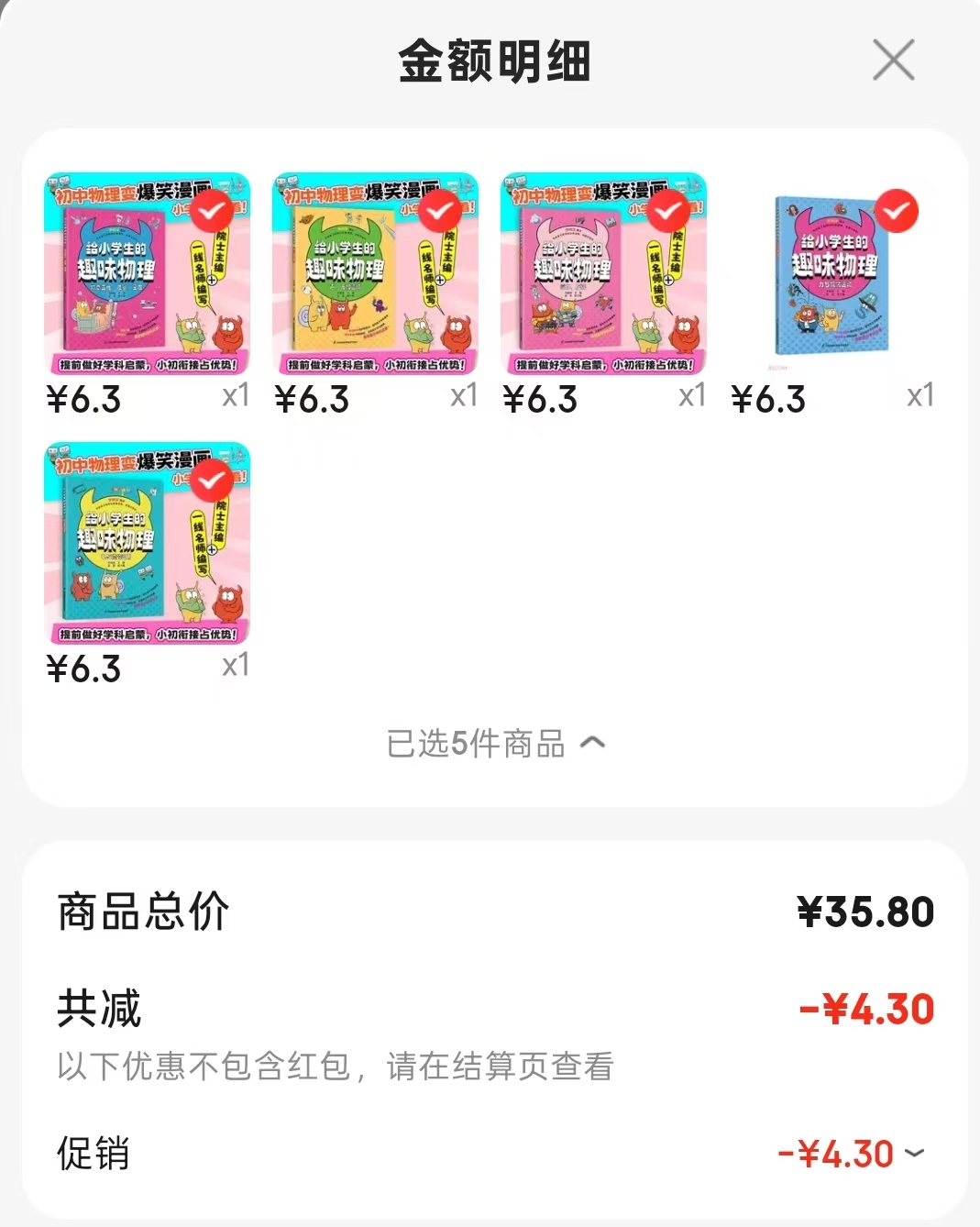 📚给小学生的趣味物理 ⭕满3件享8.8折 浮力压强💰6.3 声光和透镜💰6.3 - 86线报