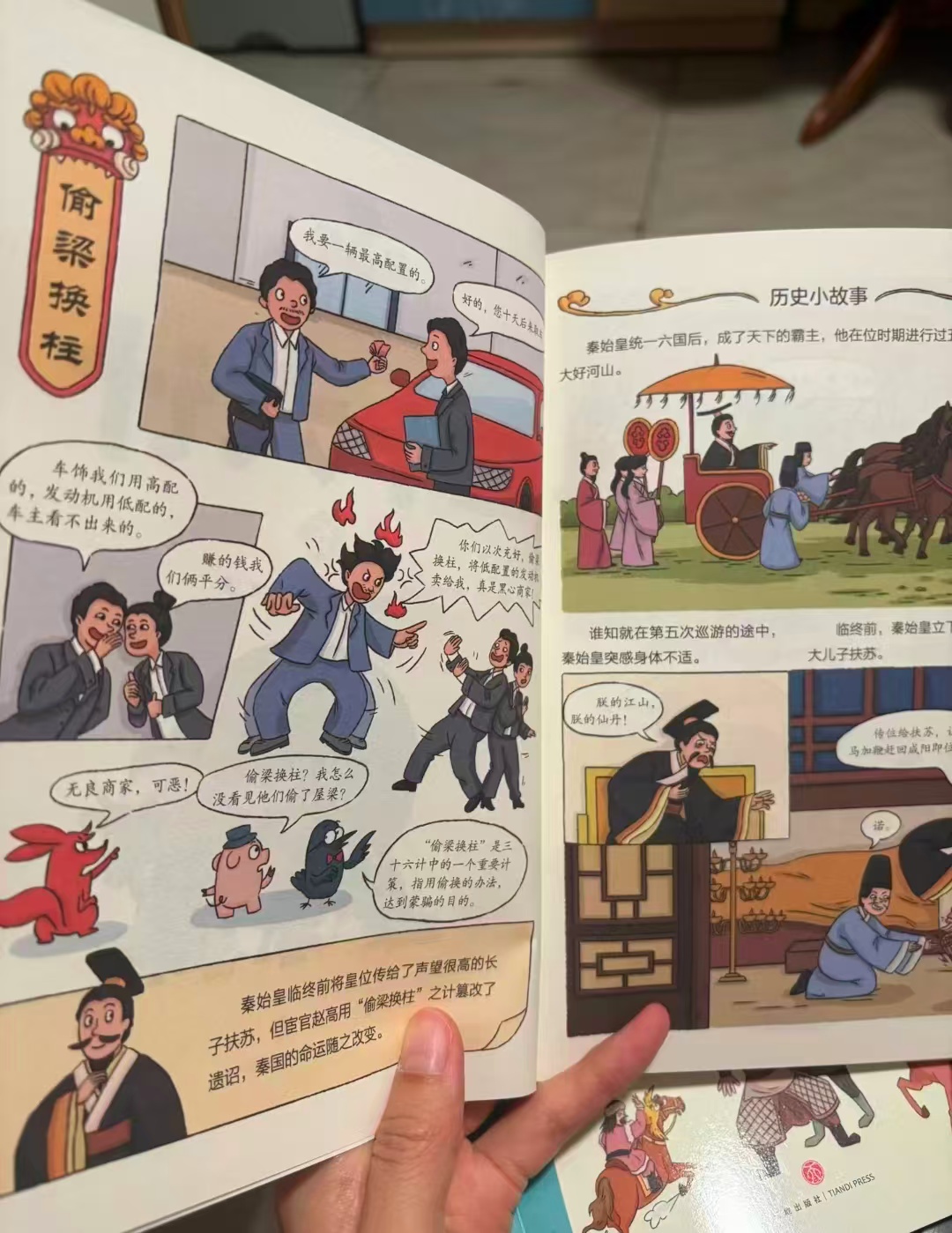 蓝乌鸦趣味漫画三十六计6册 13.2元 - 86线报