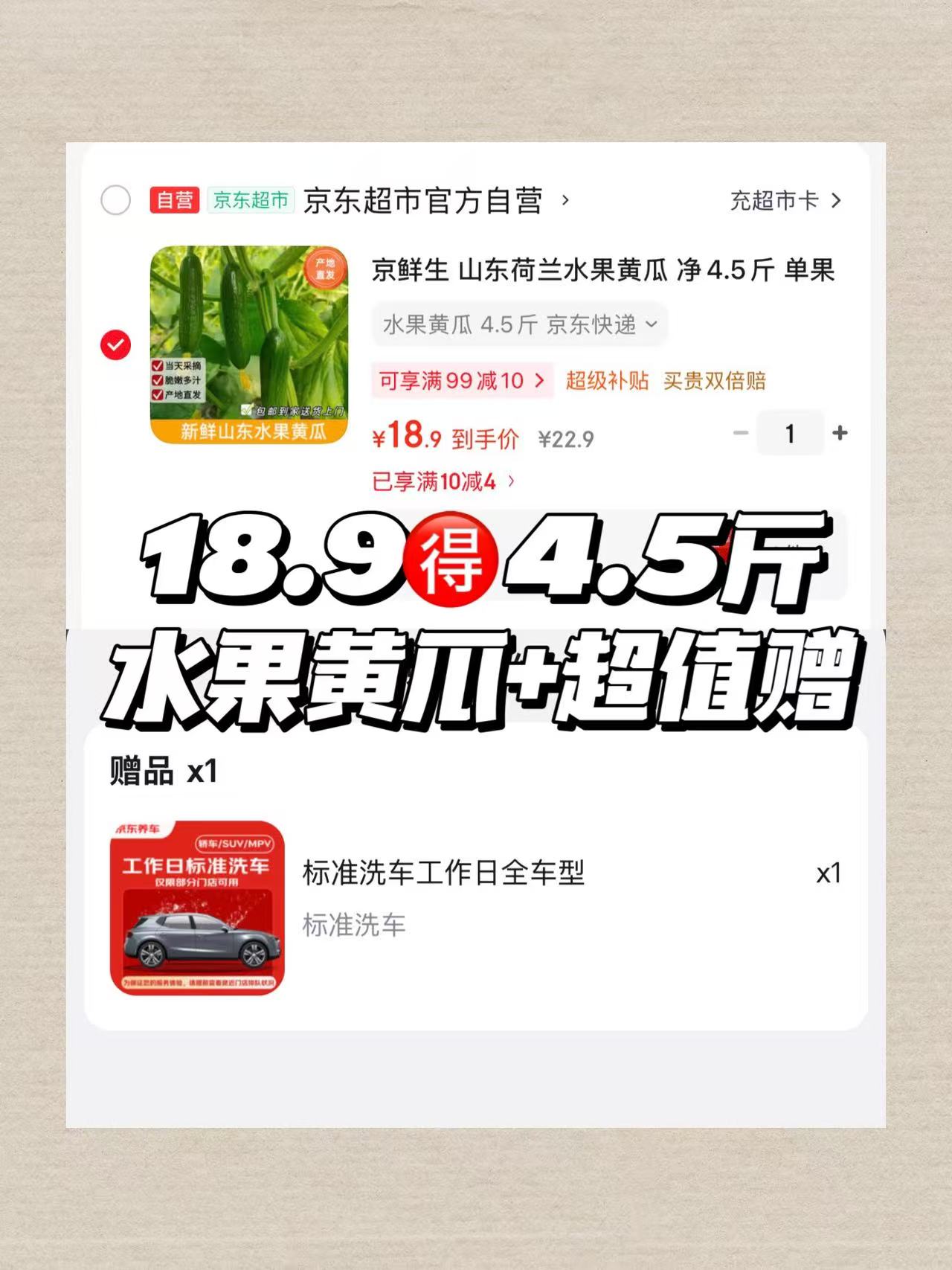 京东自营水果黄瓜4.5斤装 18.9元 - 线报酷