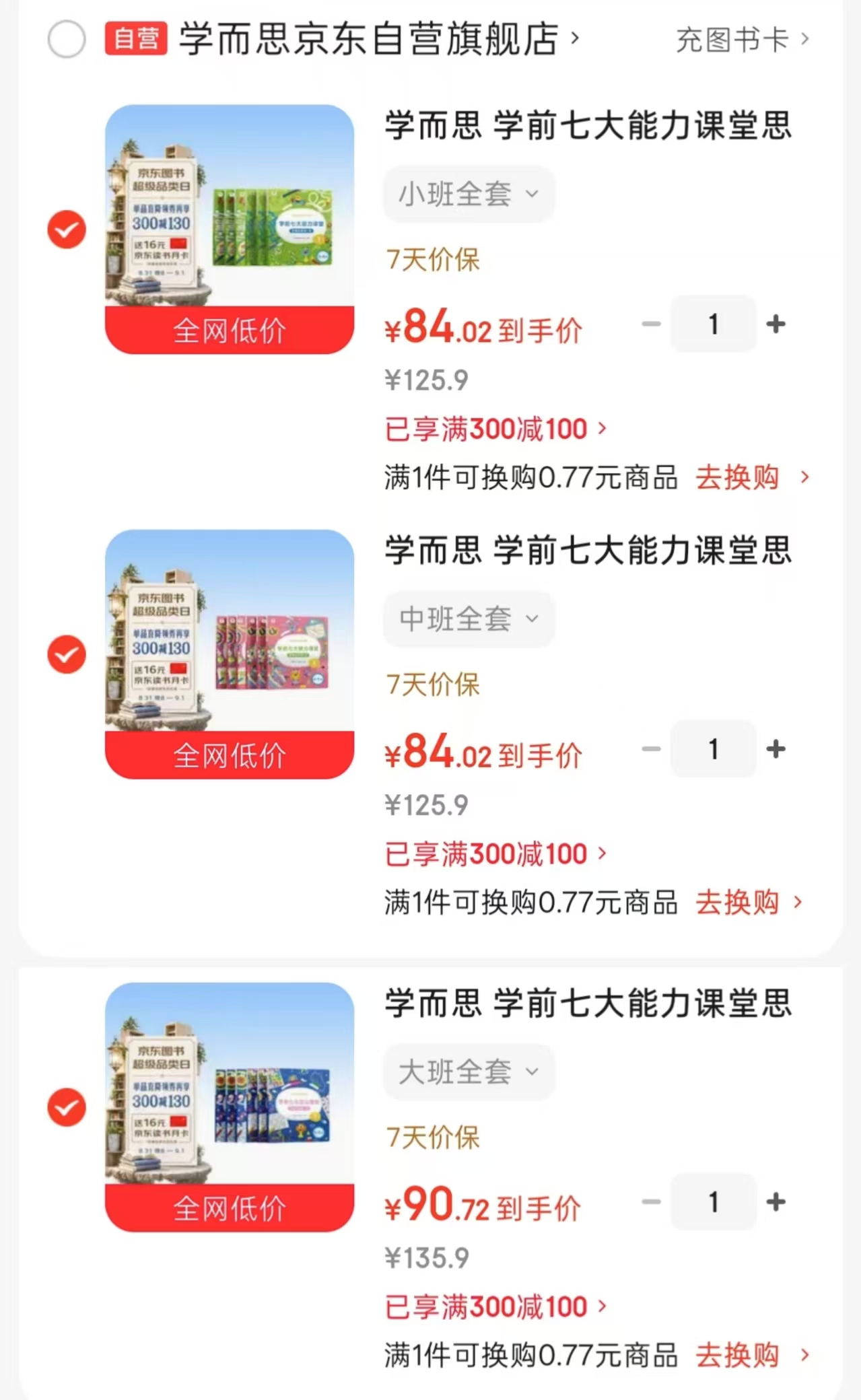 学而思思维启蒙小班6册 84元，学而思思维启蒙中班6册 84元，学而思思维启蒙大班6册 90.7元 - 86线报