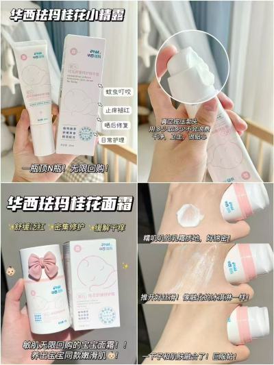 ⭕华西珐玛婴儿精华露&桂花霜 ⚠️入店铺荟员 饭卡订單为准 - 86线报