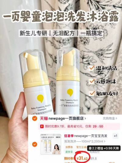 一页婴童泡泡洗沐二合一100ml/瓶 15.8元 - 86线报