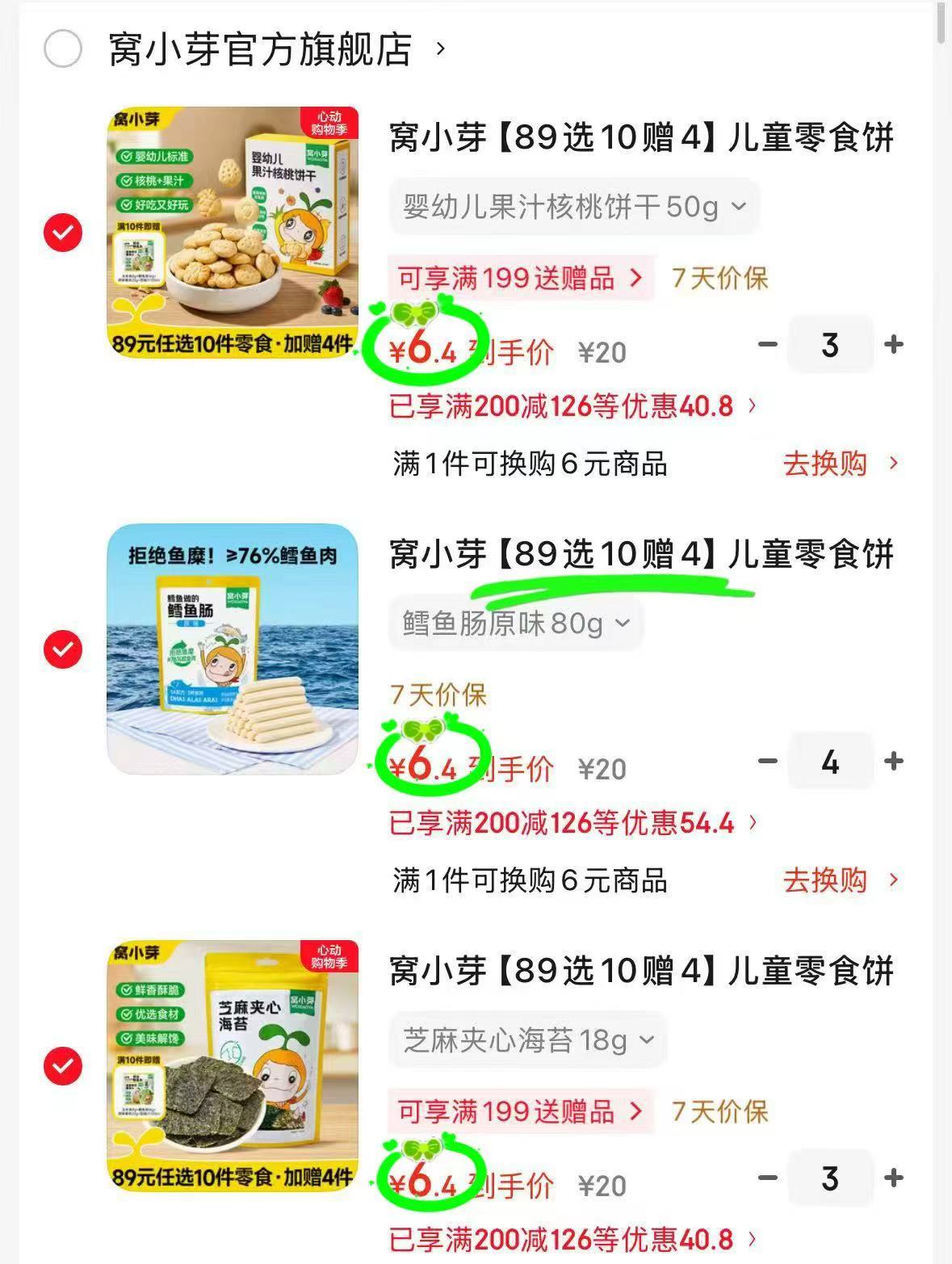 窝小芽零食拍10含贈发14件 64元 - 86线报 窝小芽零食拍10含贈发14件 64元 - 86线报