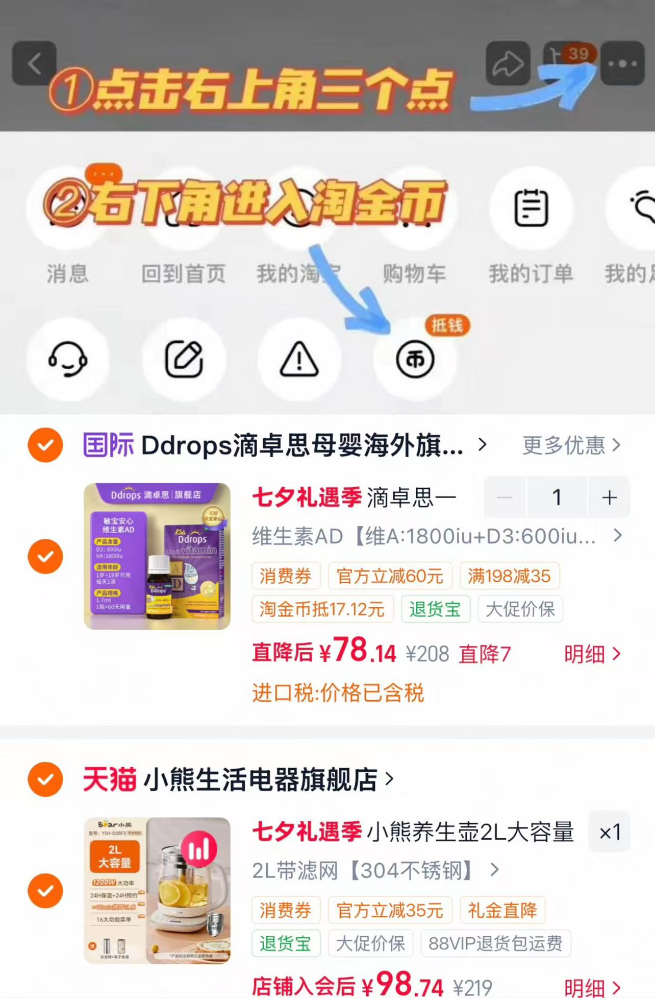 Ddrops滴卓思维生素AD 78.1元 - 86线报