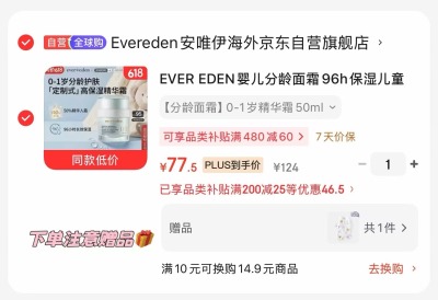 安唯伊分龄面霜50ml 赠随机儿童衣服1件 77.5元,温莎森林鱼子酱精华发膜10只 58元 - 86线报 安唯伊分龄面霜50ml 赠随机儿童衣服1件 77.5元,温莎森林鱼子酱精华发膜10只 58元 - 86线报