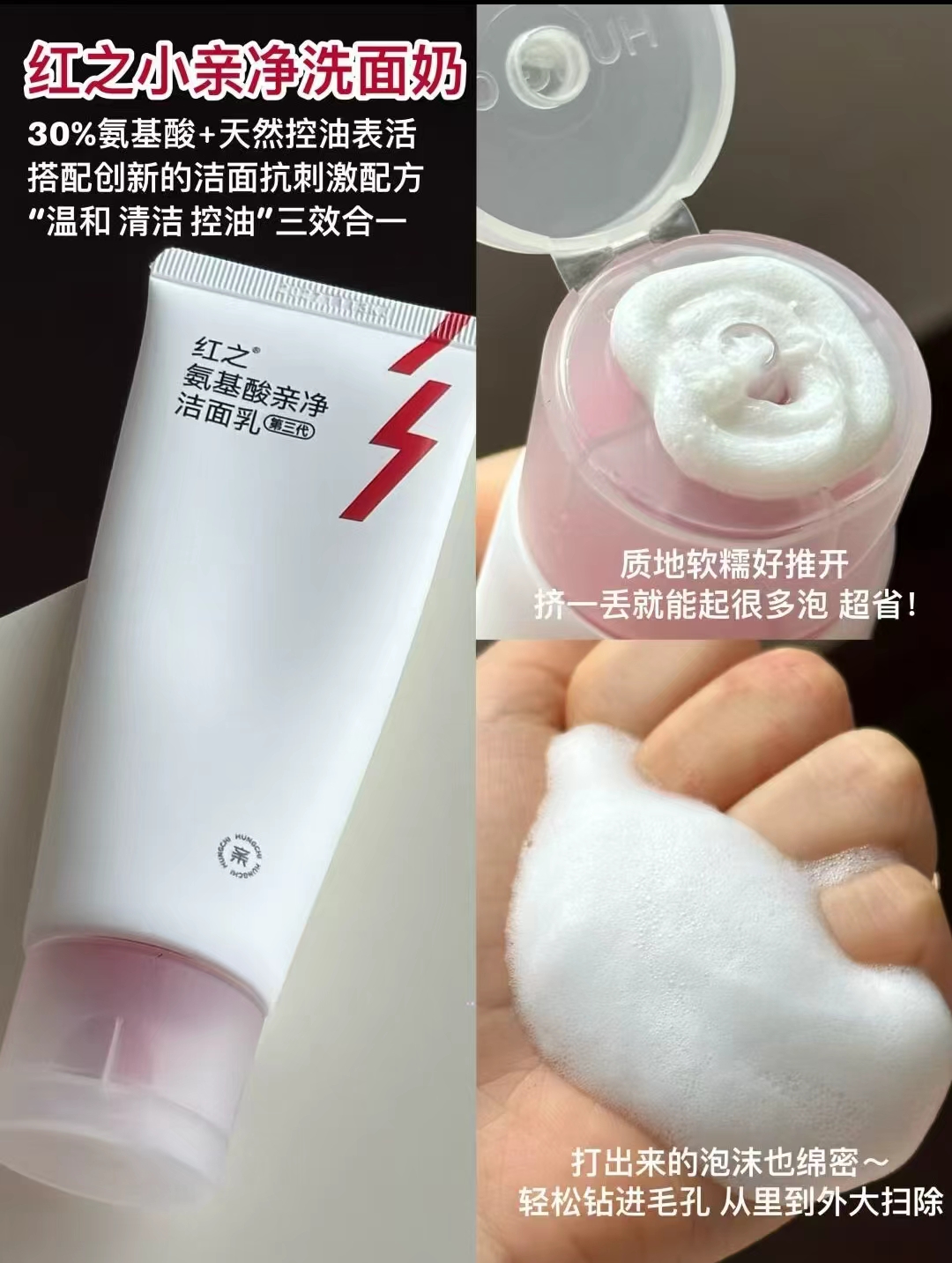 红之小亲净氨基酸洗面奶100g赠60g 42.2元 - 86线报
