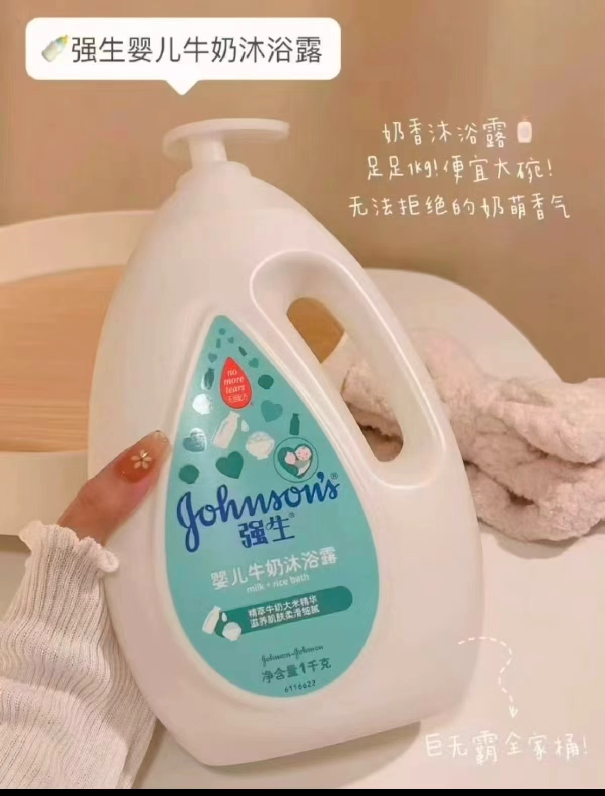 强生婴儿牛奶沐浴露1L 21元 - 86线报