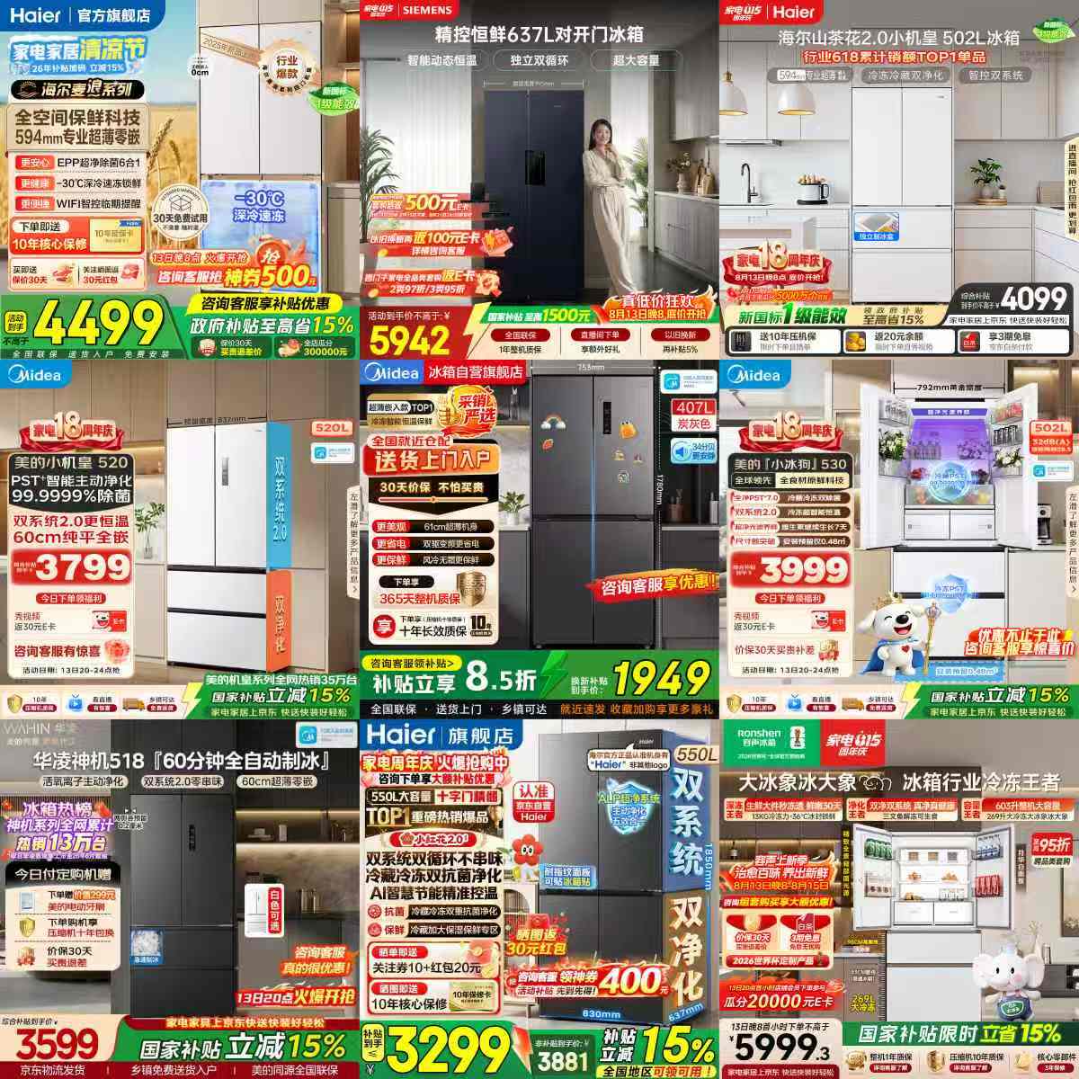 容声大冰象603L法式 5999元，美的小机皇安睡520升 3699元 - 86线报