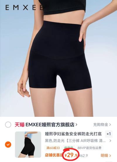 嫚熙孕妇鲨鱼超薄打底裤 29.9元 - 86线报