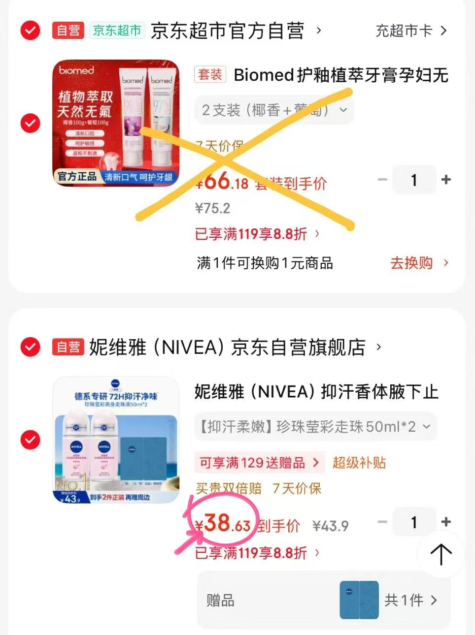 妮维雅爽身走珠液50ml*2瓶 38.6元 - 86线报