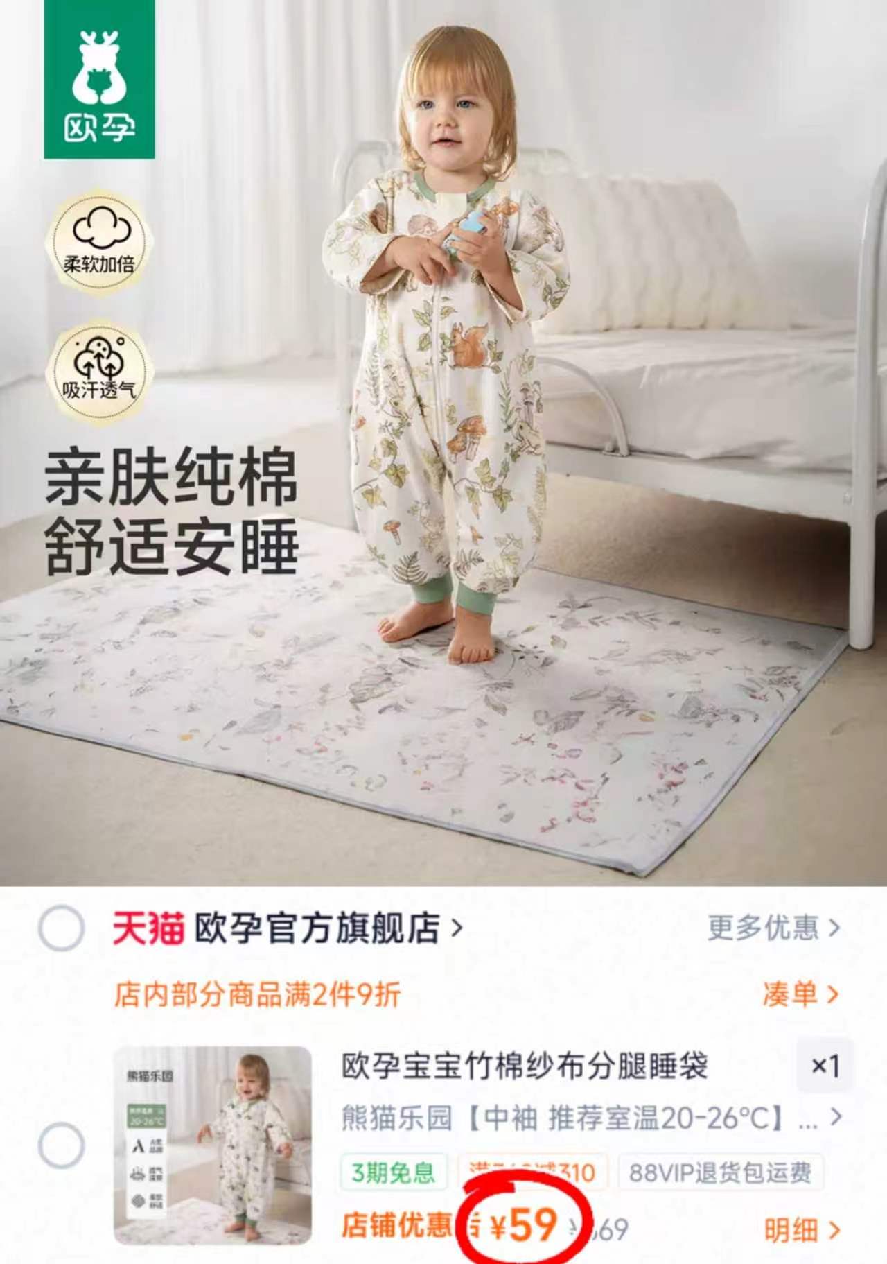 欧孕宝宝睡袋 59元 - 线报酷
