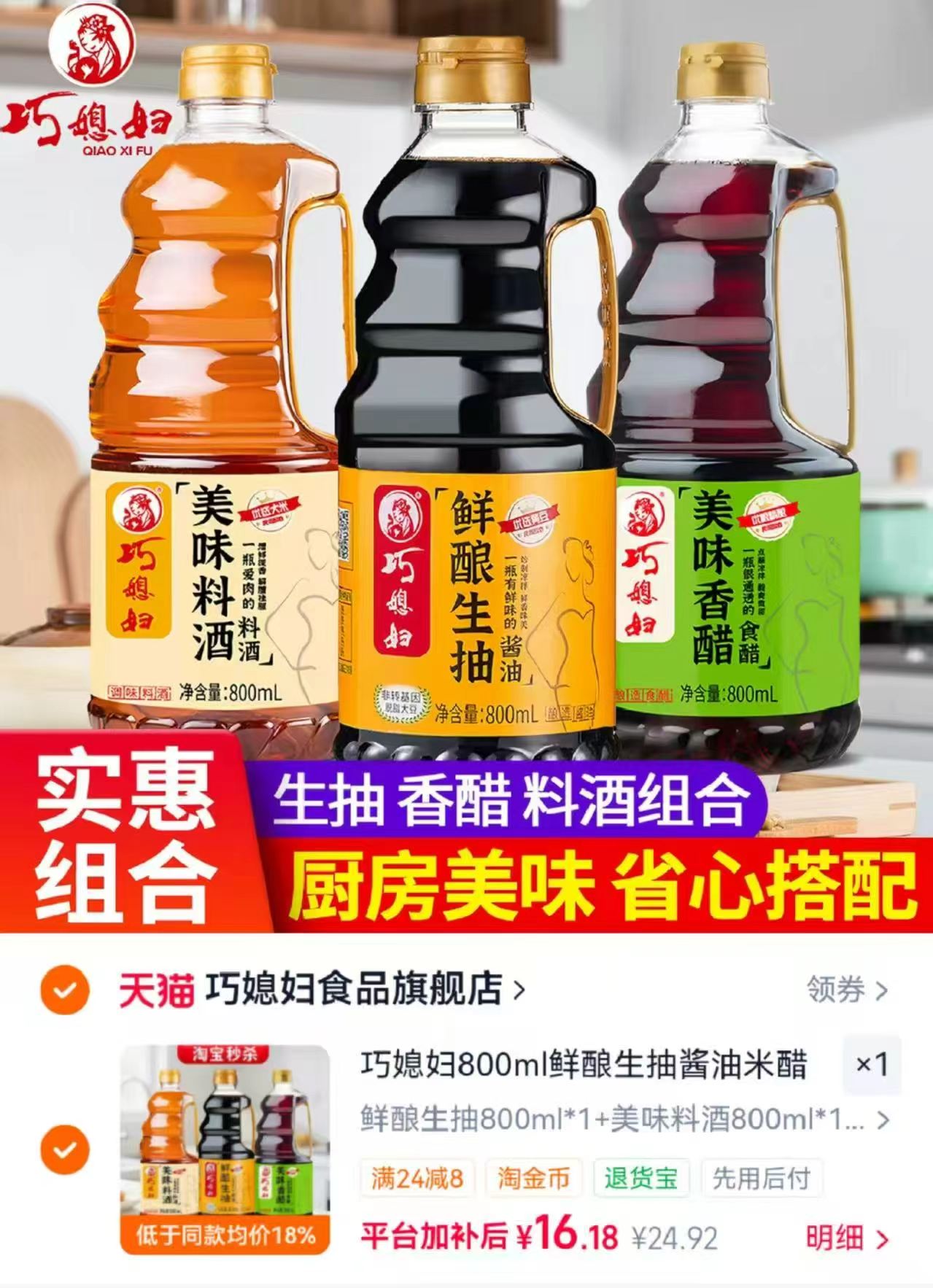 巧媳妇调味品800ml*3桶 16.1元 - 86线报