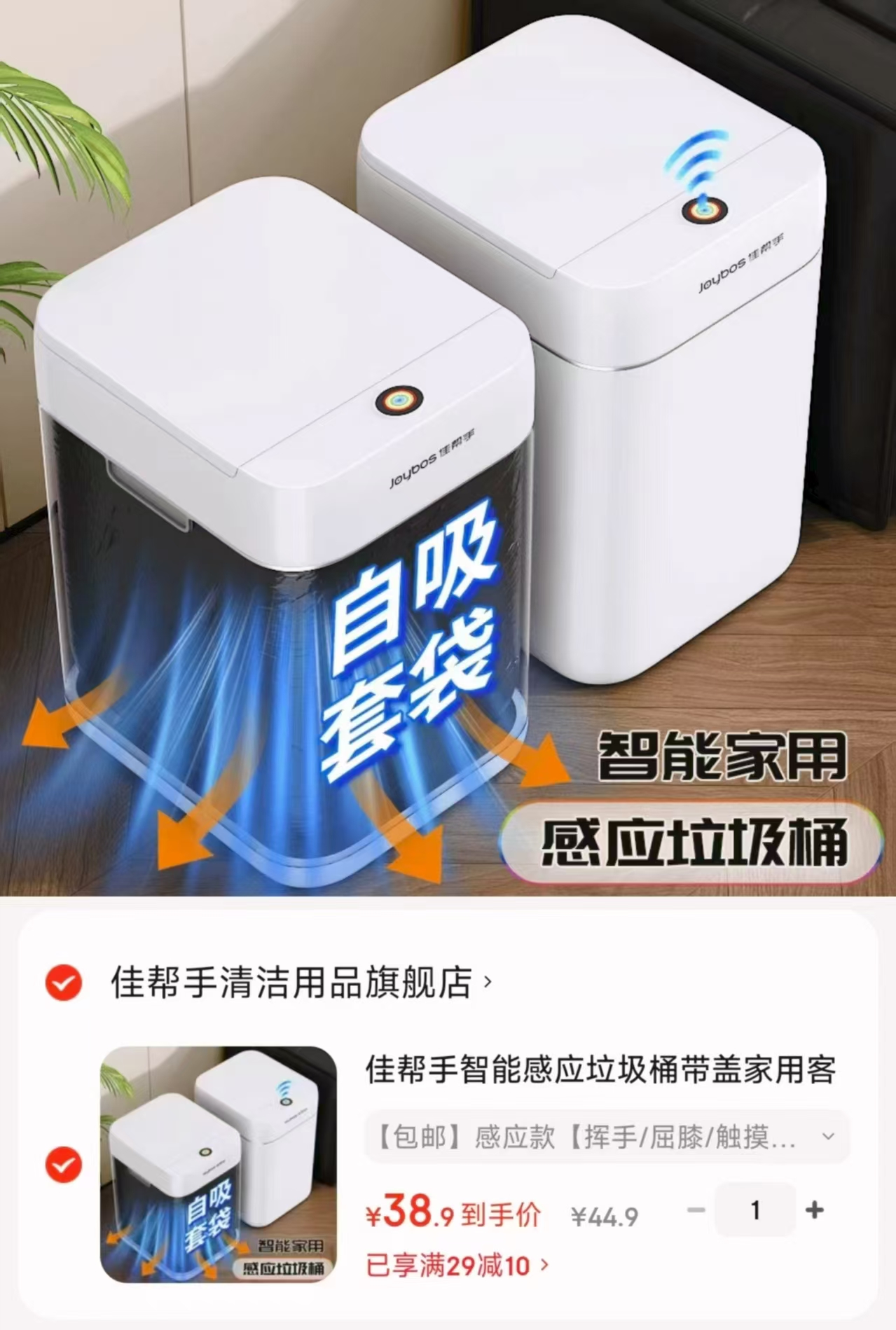 佳帮手智能感应垃圾桶8.5L感应款 34.9元 - 86线报