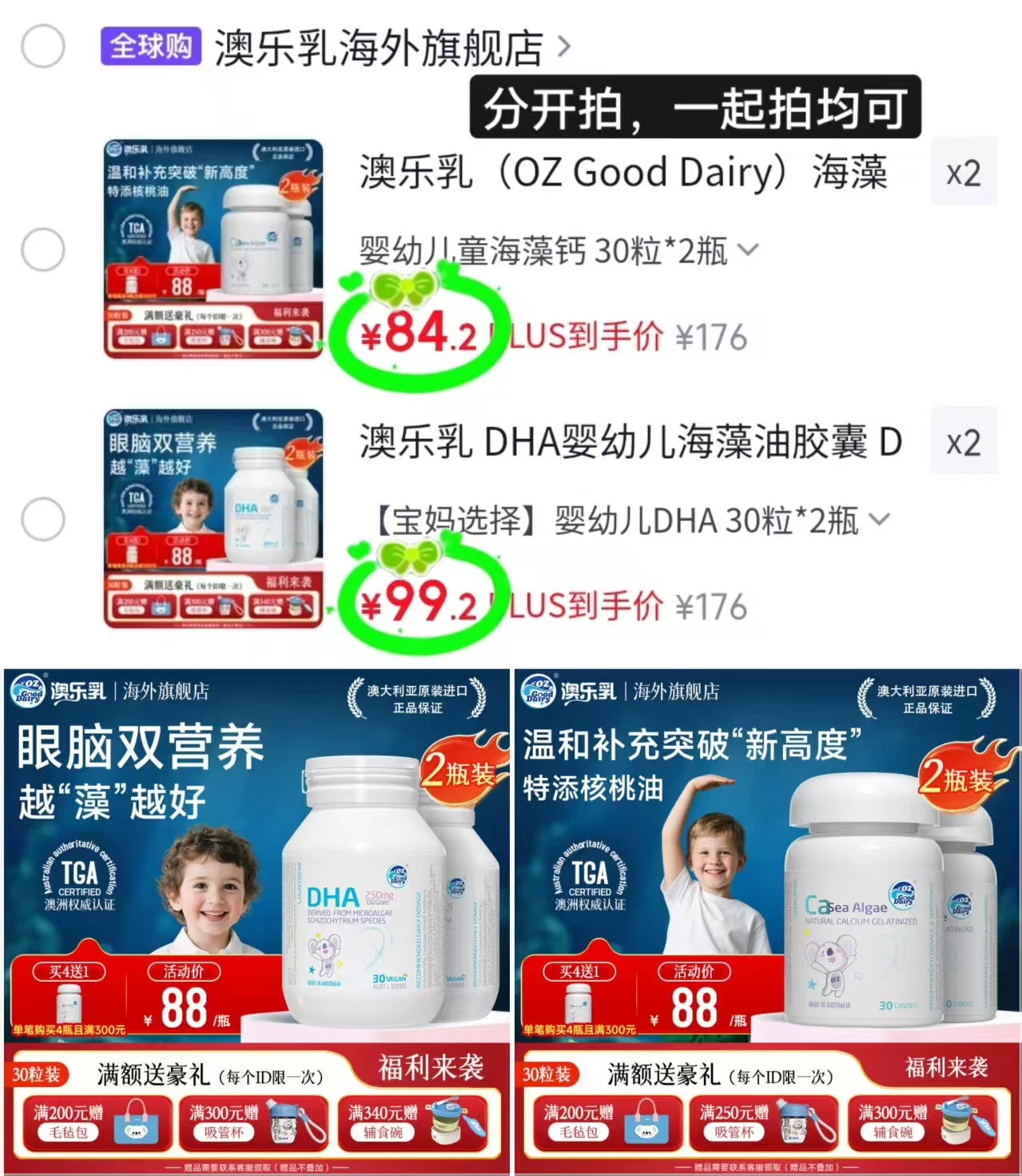澳乐乳海藻钙30粒拍2发4瓶 168.4元,澳乐乳DHA藻油30粒拍2发4瓶 198.4元 - 86线报 澳乐乳海藻钙30粒拍2发4瓶 168.4元,澳乐乳DHA藻油30粒拍2发4瓶 198.4元 - 86线报