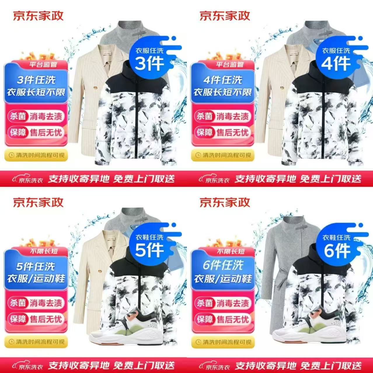 京东洗衣衣鞋任洗3件 59.9元，京东洗衣衣服任洗4件 79元，京东洗衣衣鞋任洗5件 88.8元 - 86线报