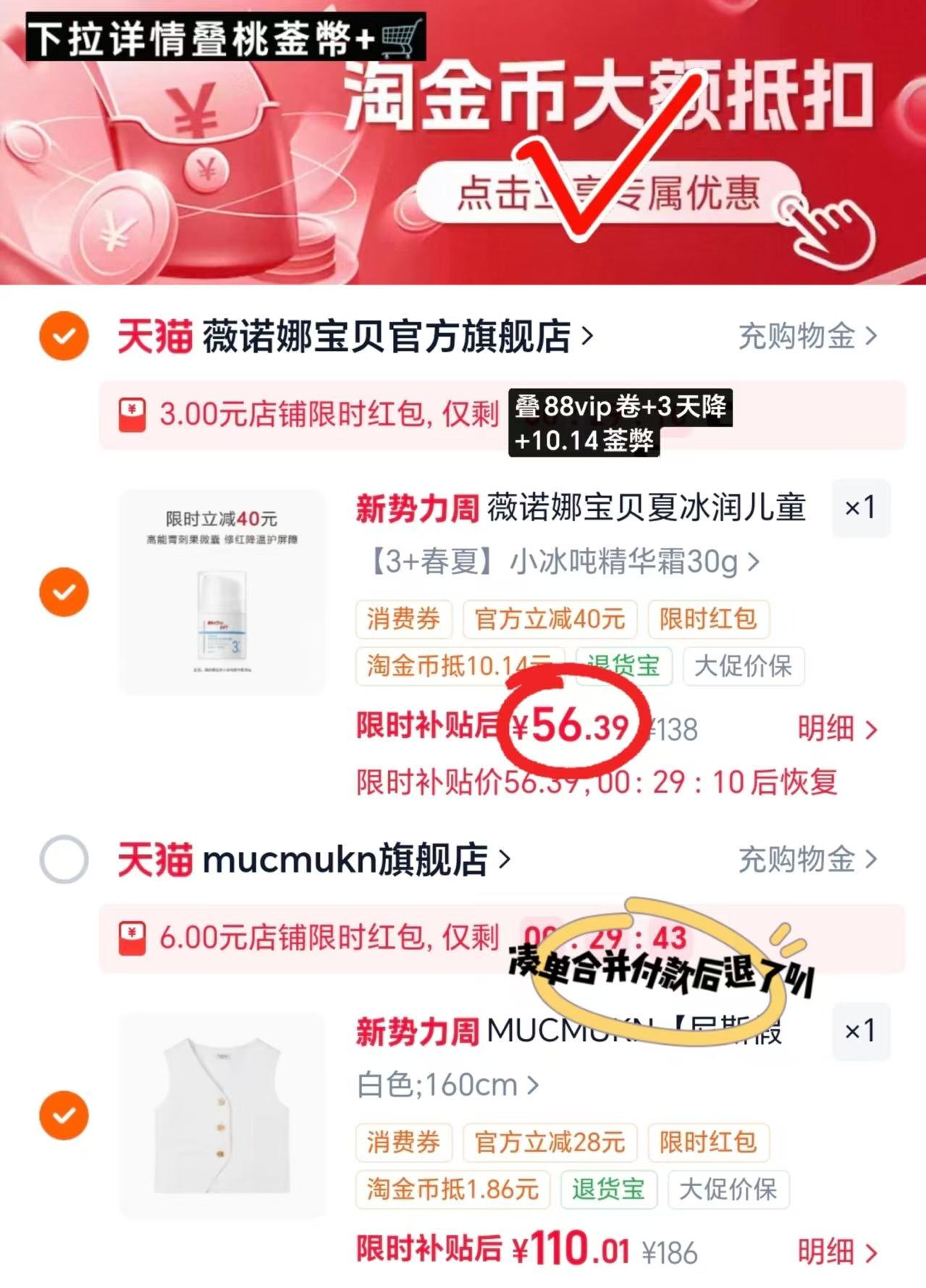 ⭕️薇诺娜宝贝小冰吨面霜🚗 💰56.3🉐30g‼️好價❗️ - 86线报