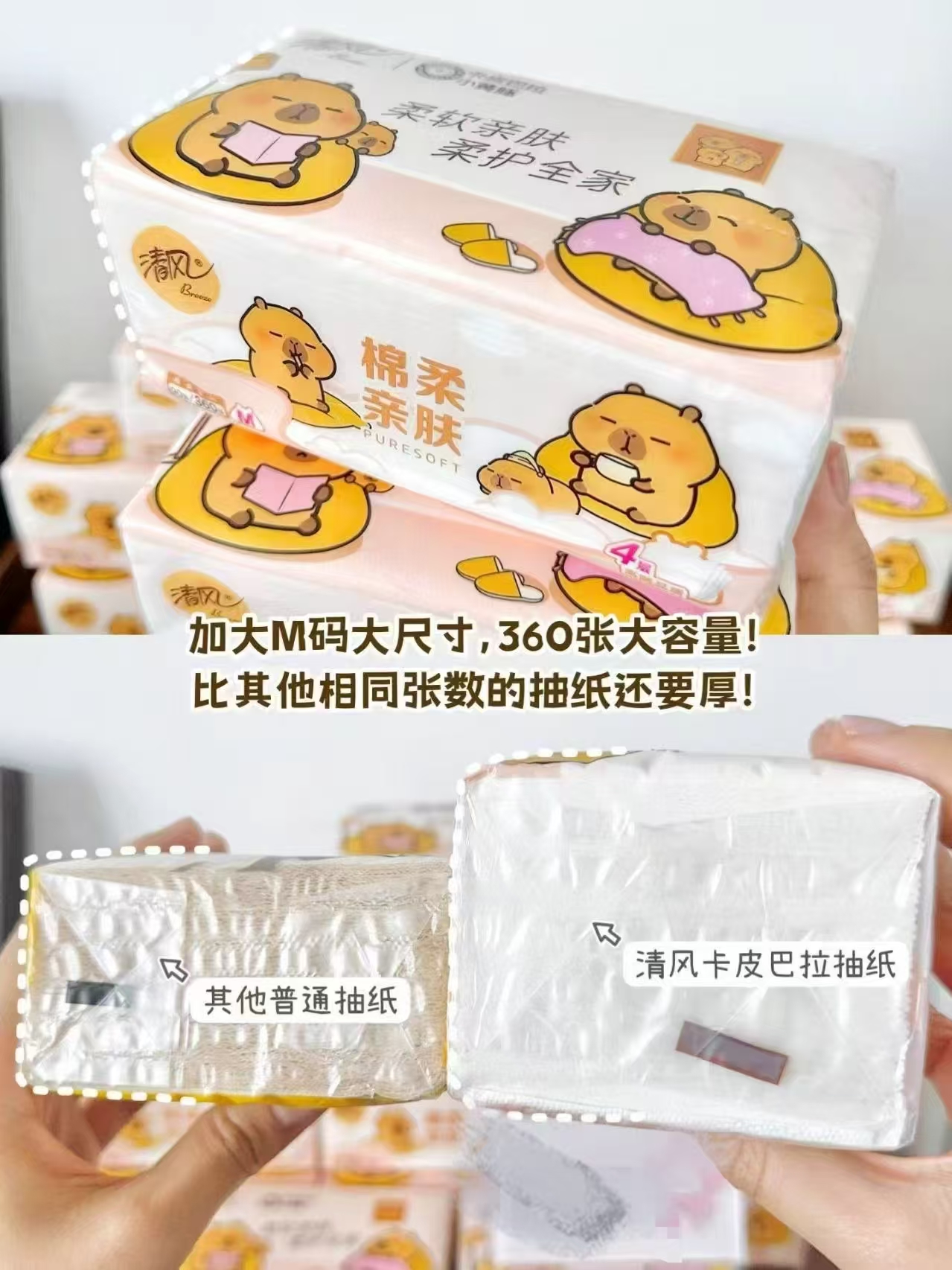 清风卡皮巴拉抽纸M碼90抽*20大包 21.8元 - 86线报